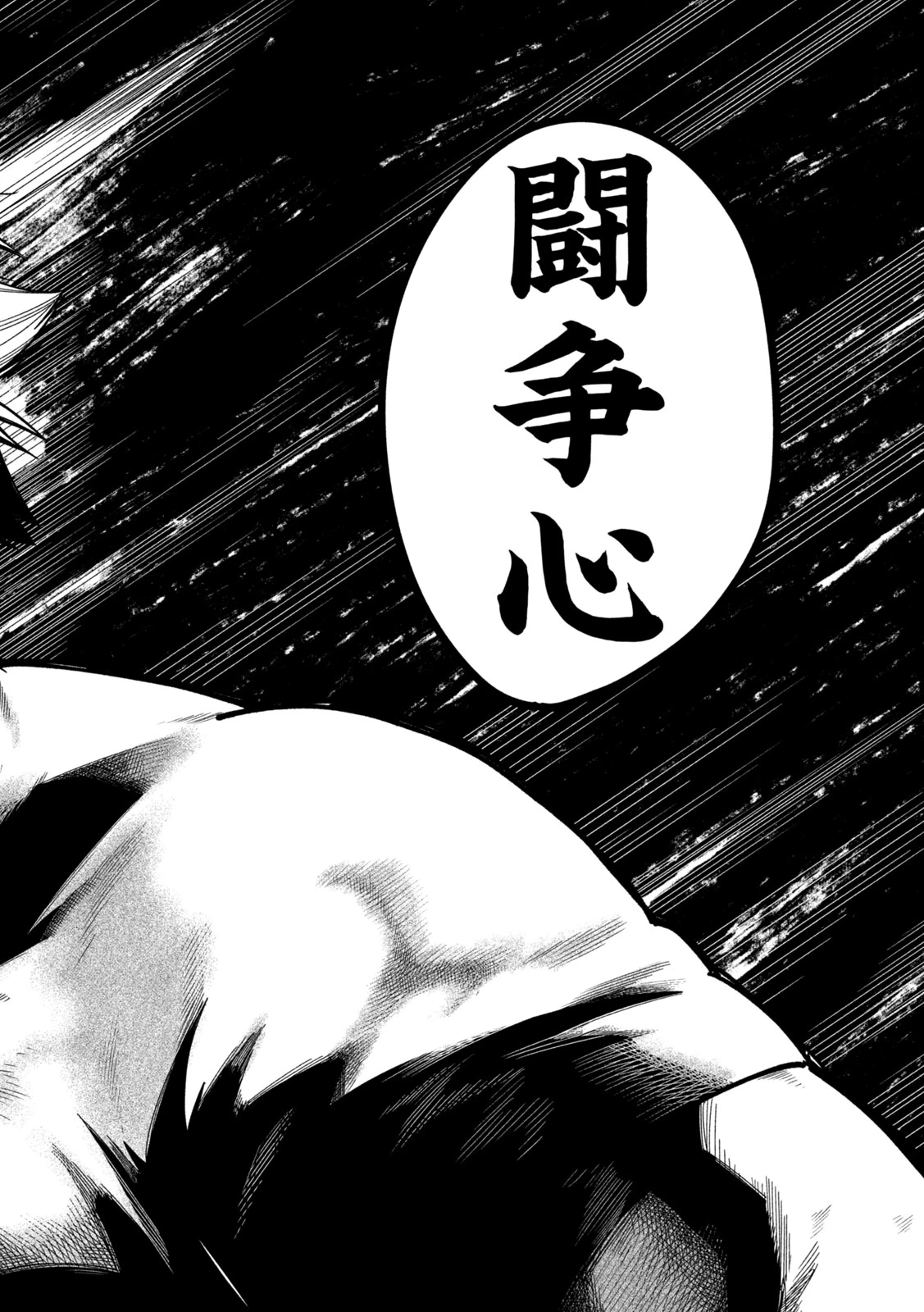伍と碁 第66話 - 16