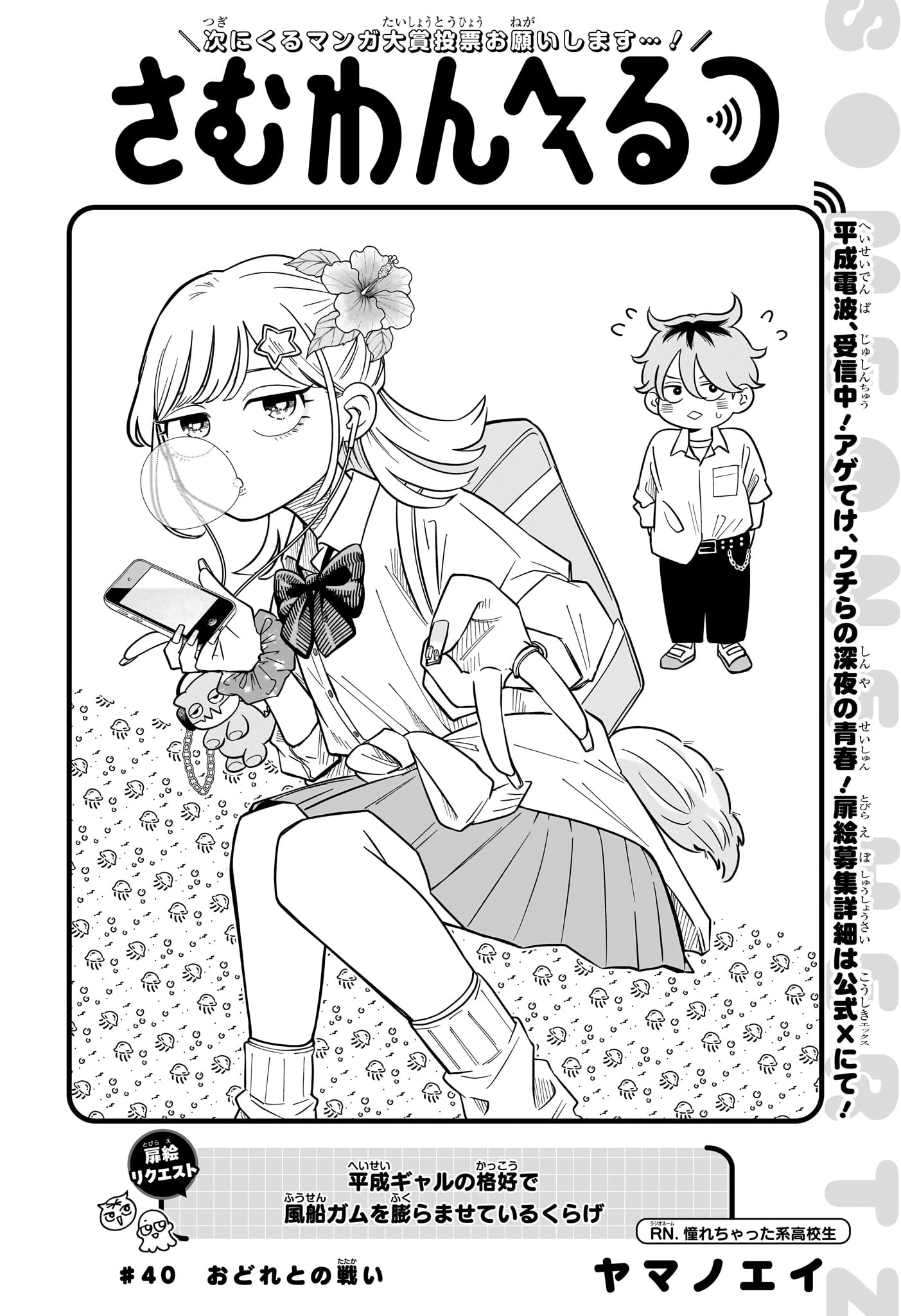 さむわんへるつ 第40話 - 2