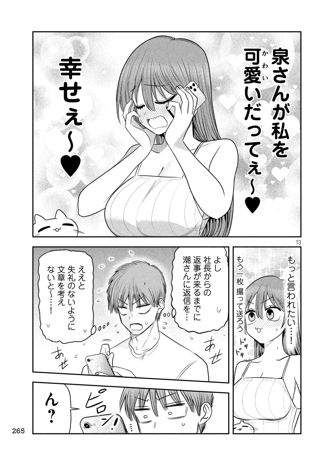 社長と酒と星 第58話 - 13