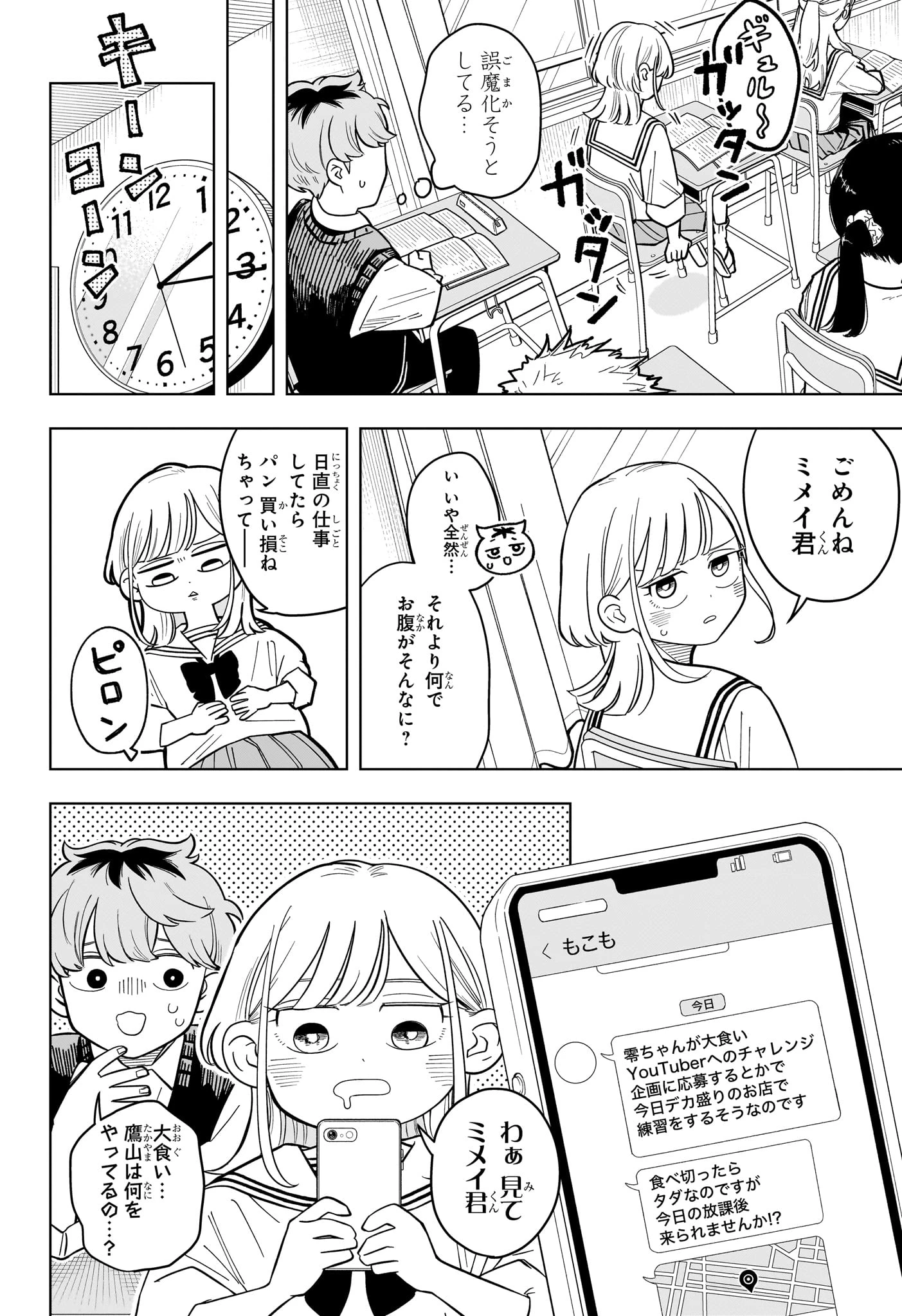 さむわんへるつ 第40話 - 4