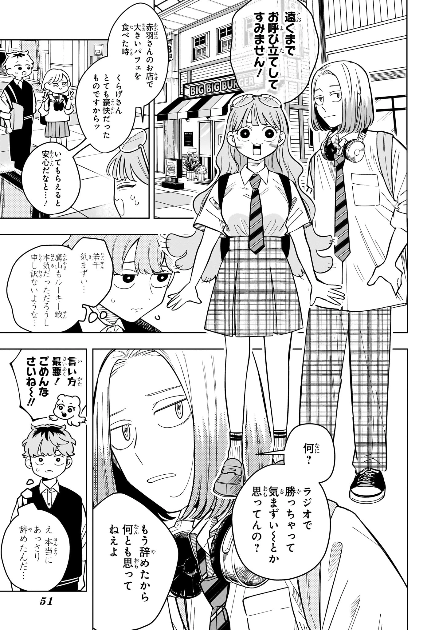 さむわんへるつ 第40話 - 5