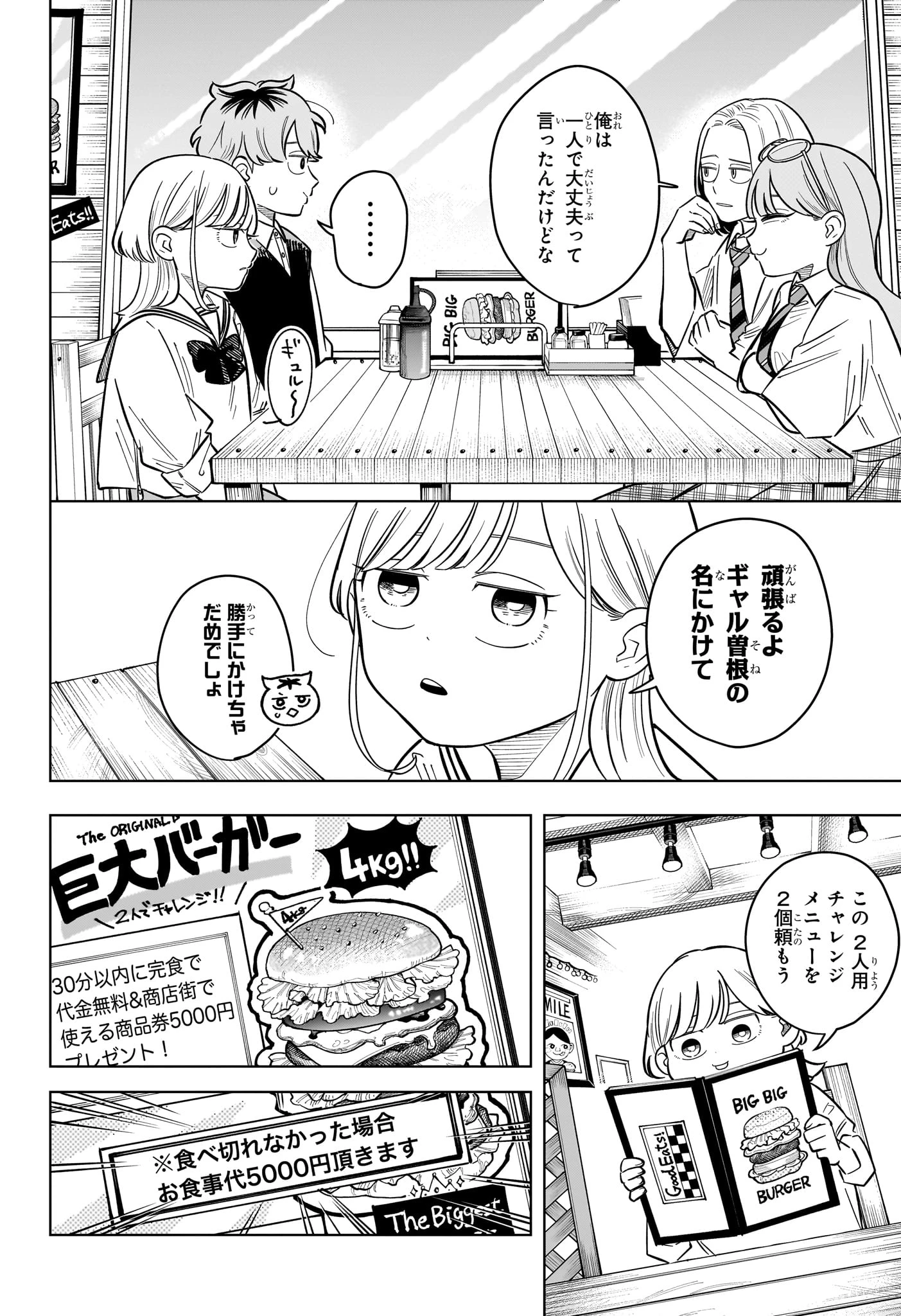 さむわんへるつ 第40話 - 6