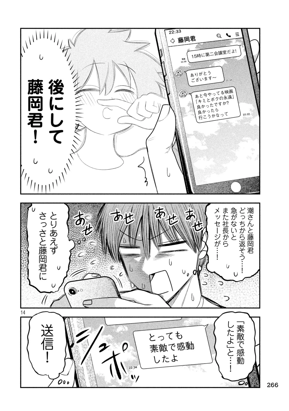 社長と酒と星 第58話 - 14