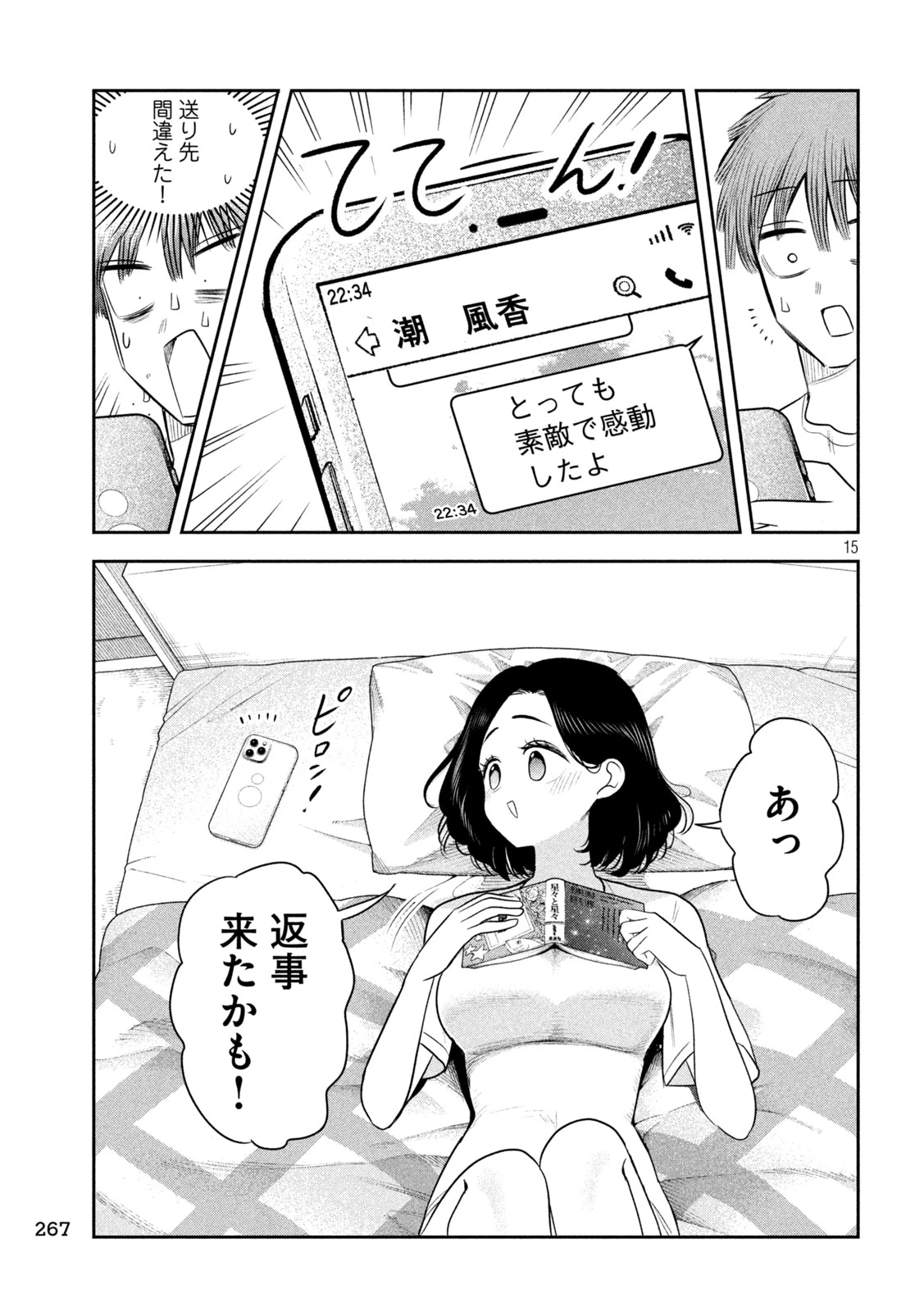社長と酒と星 第58話 - 15