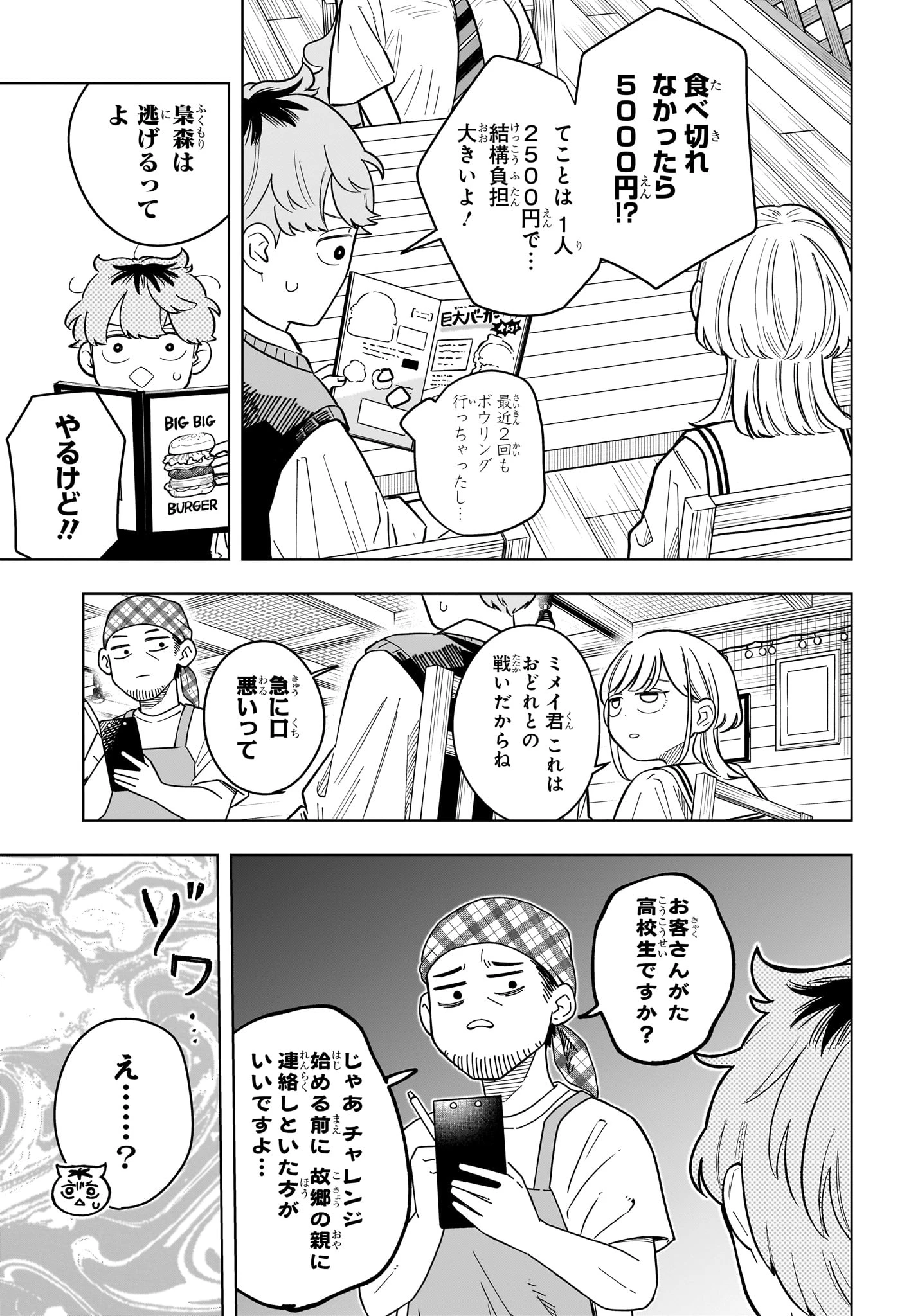 さむわんへるつ 第40話 - 7