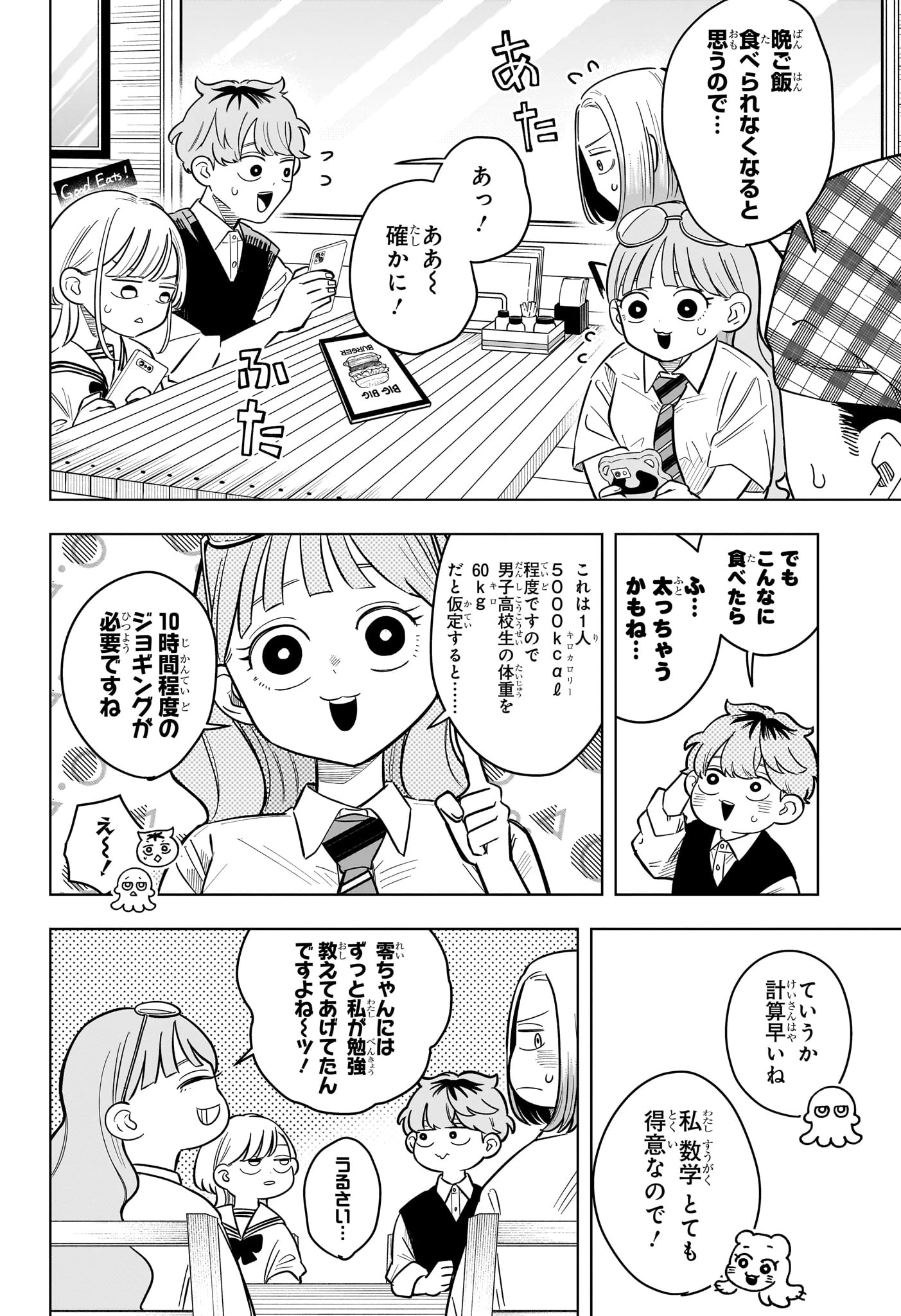 さむわんへるつ 第40話 - 8