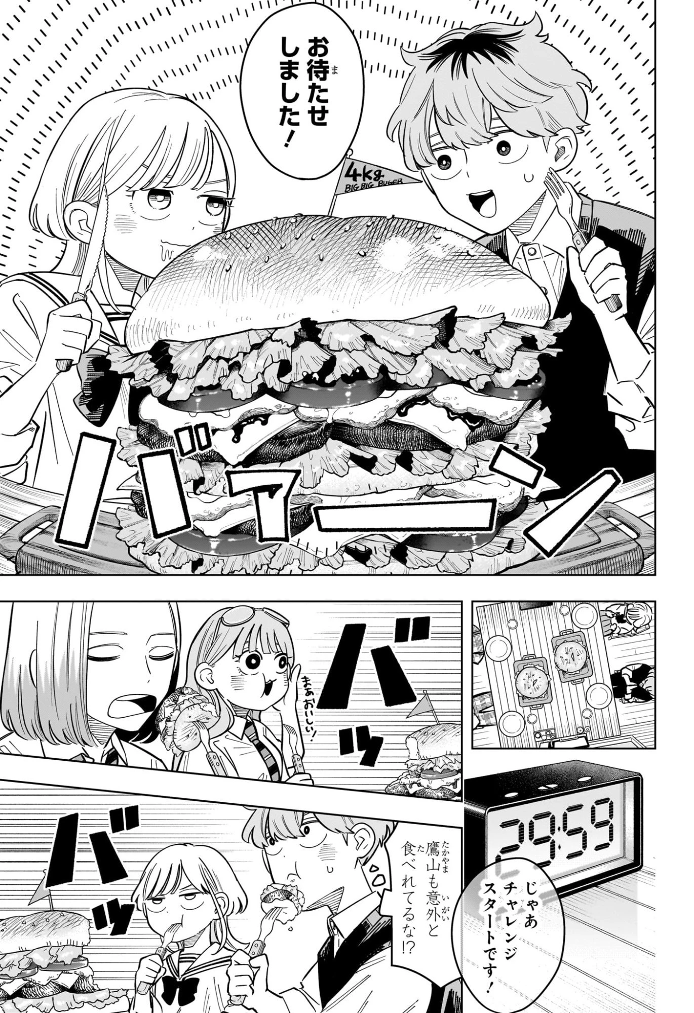 さむわんへるつ 第40話 - 9