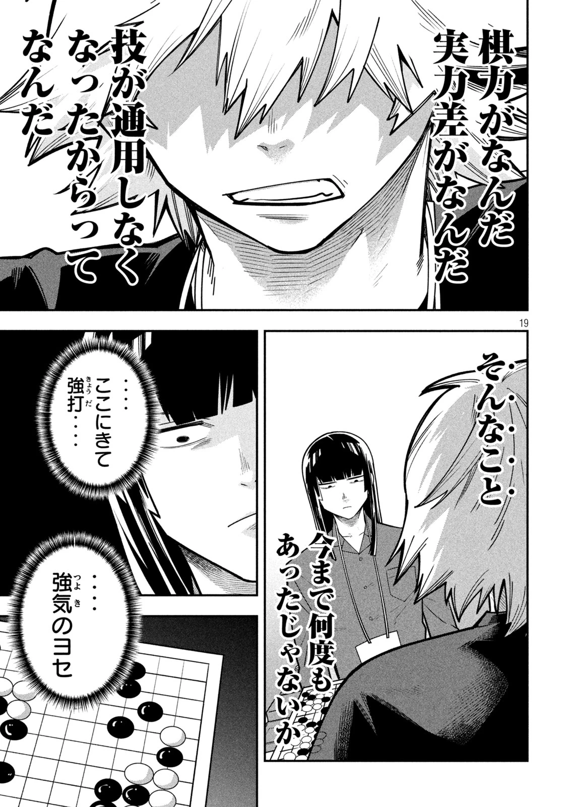 伍と碁 第66話 - 19