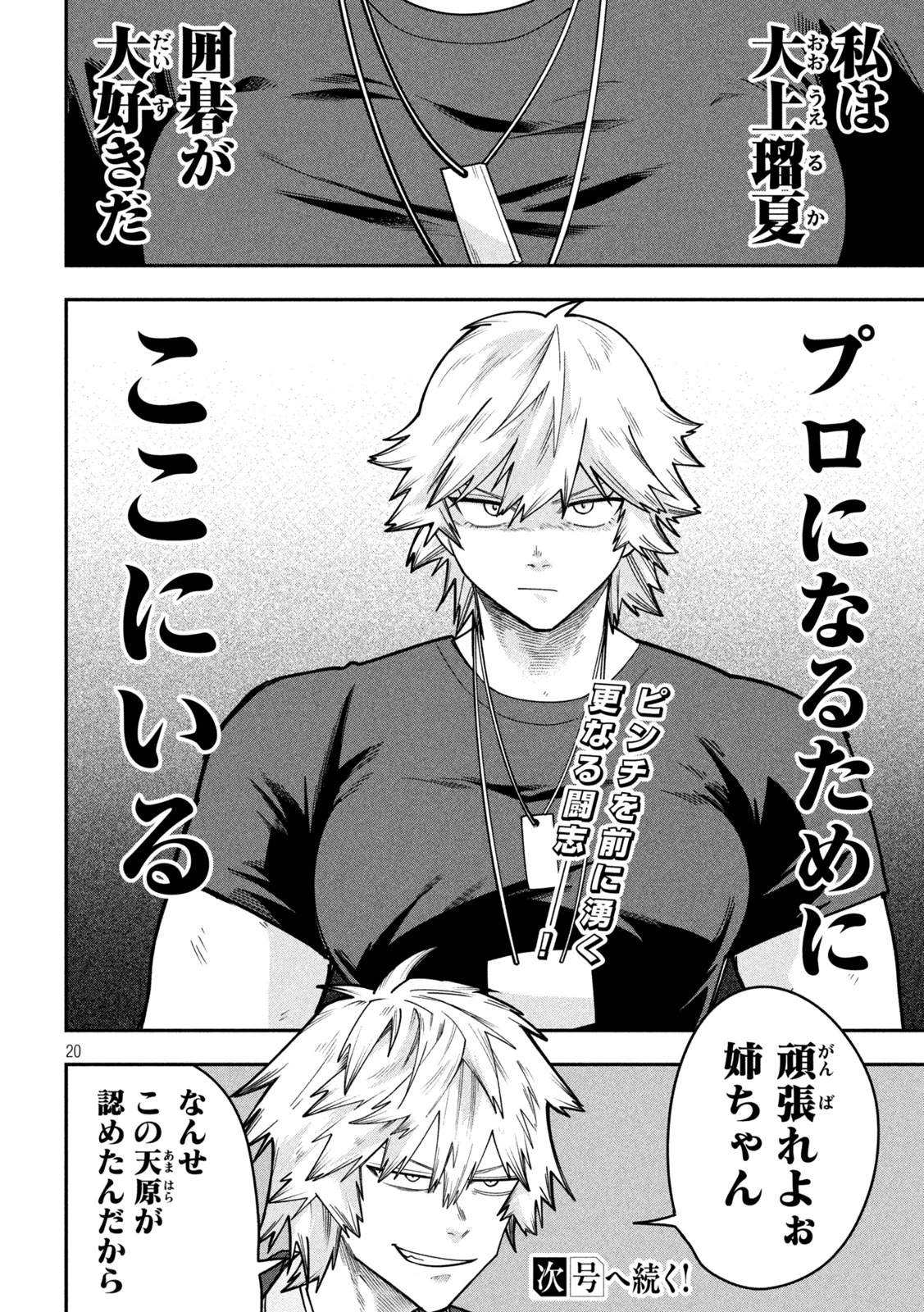 伍と碁 第66話 - 20