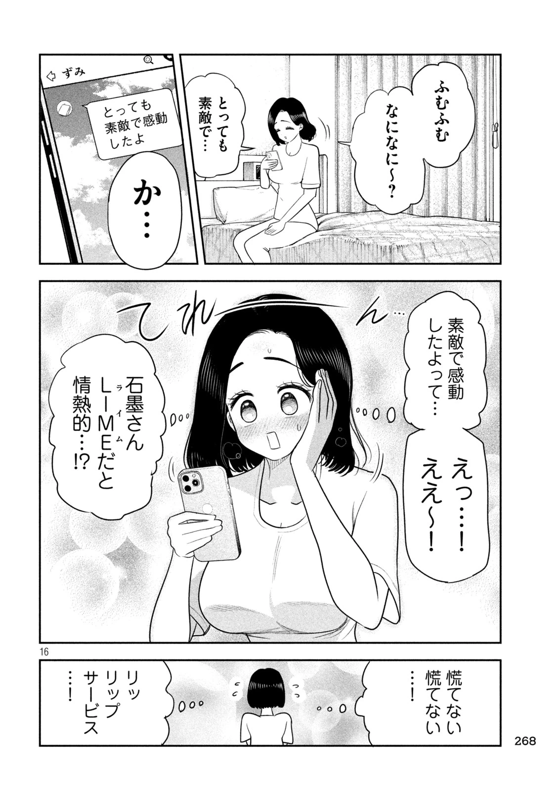 社長と酒と星 第58話 - 16