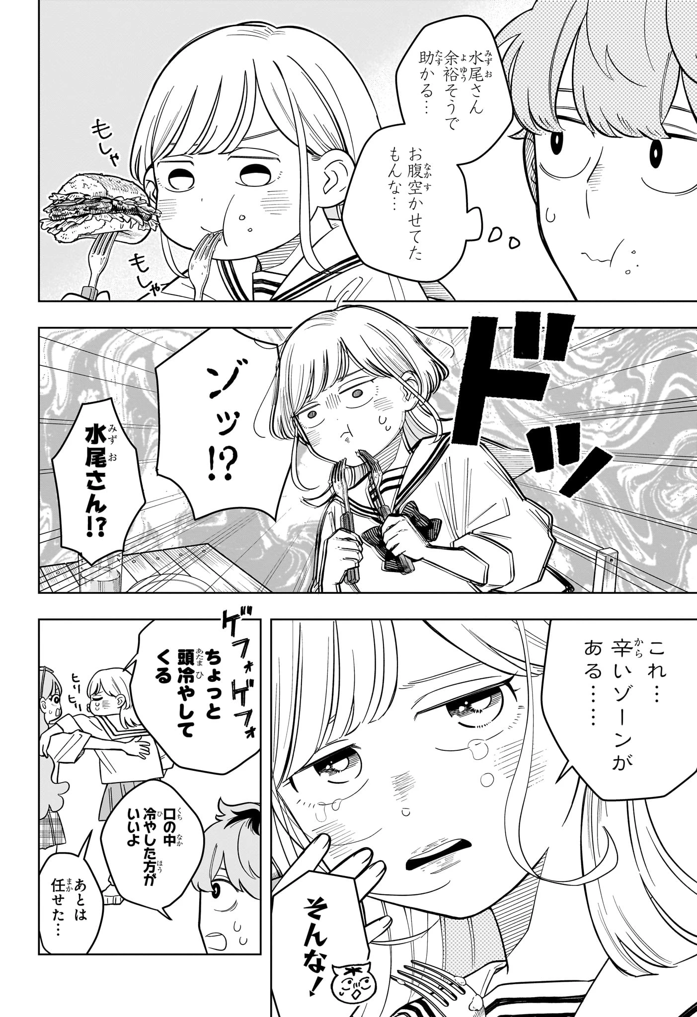 さむわんへるつ 第40話 - 10