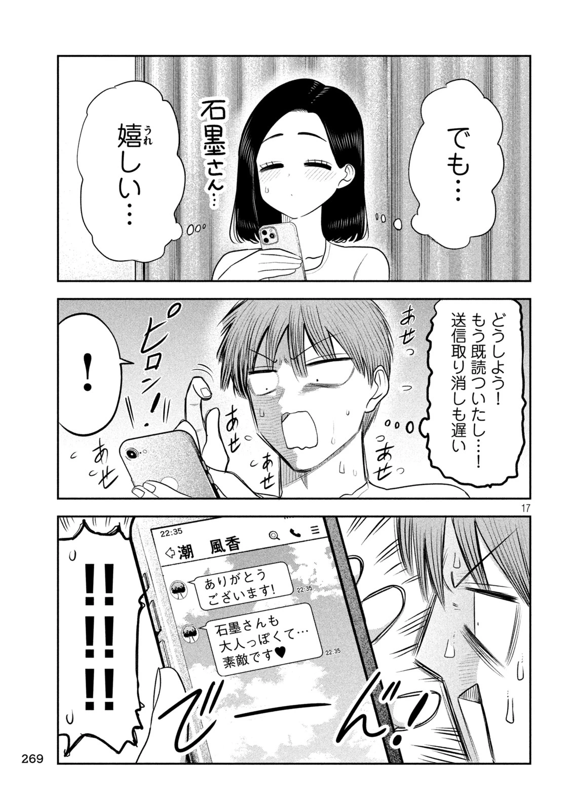 社長と酒と星 第58話 - 17