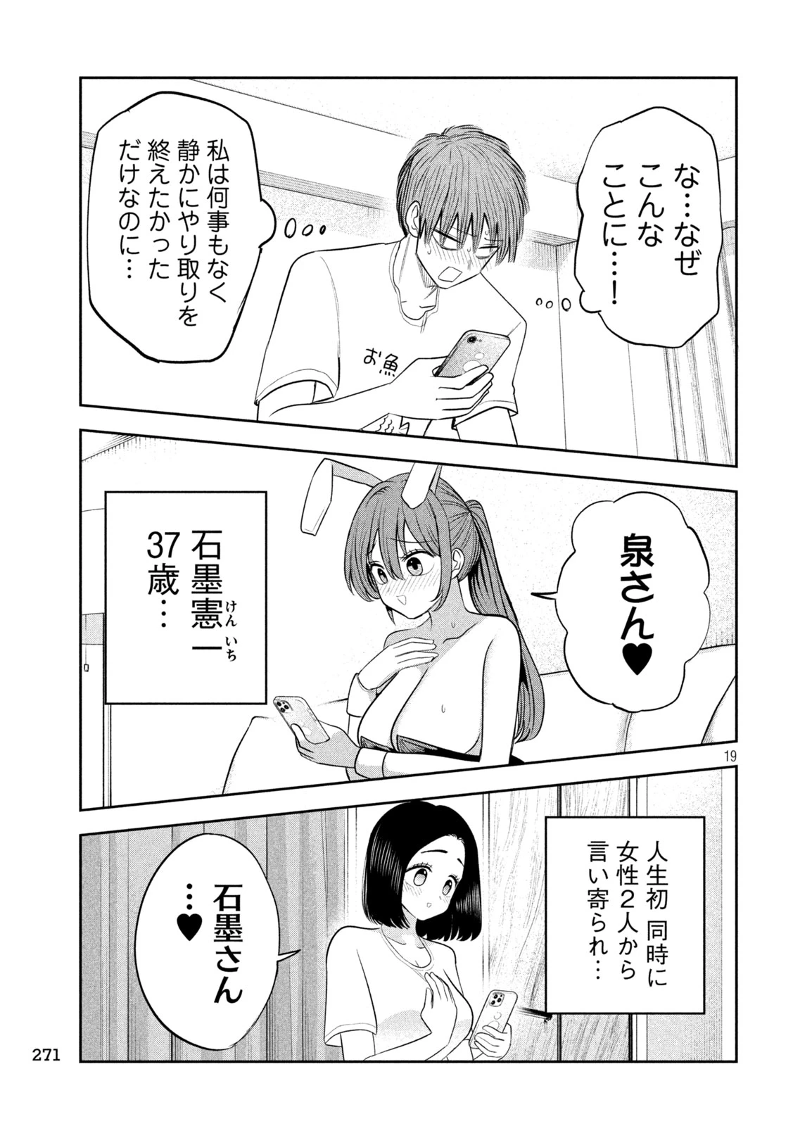 社長と酒と星 第58話 - 19