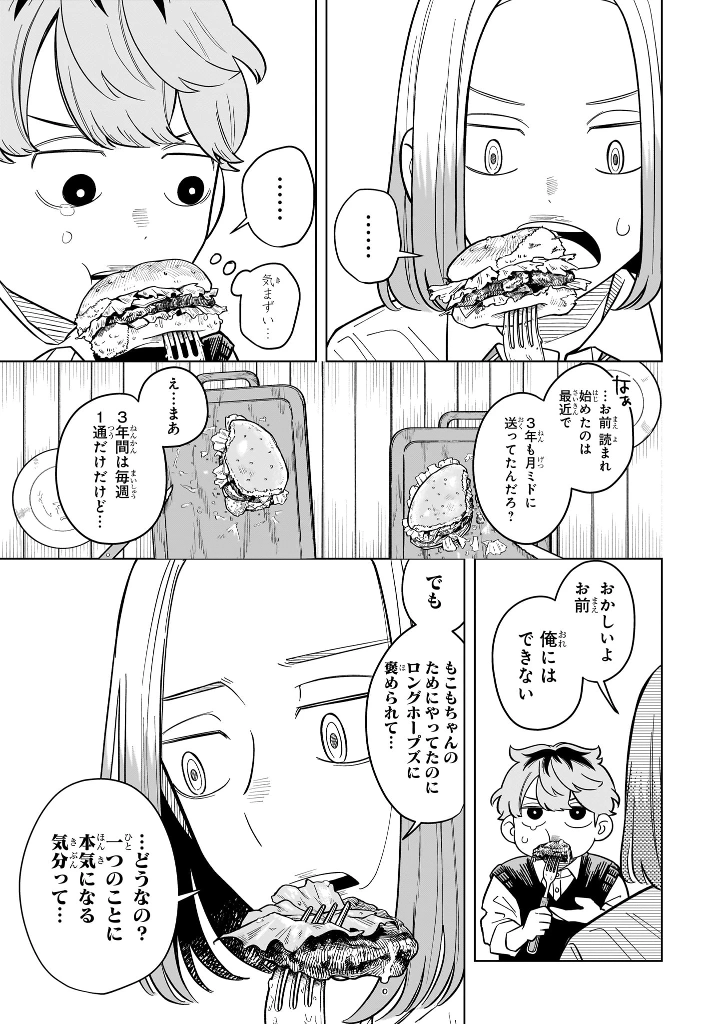 さむわんへるつ 第40話 - 11