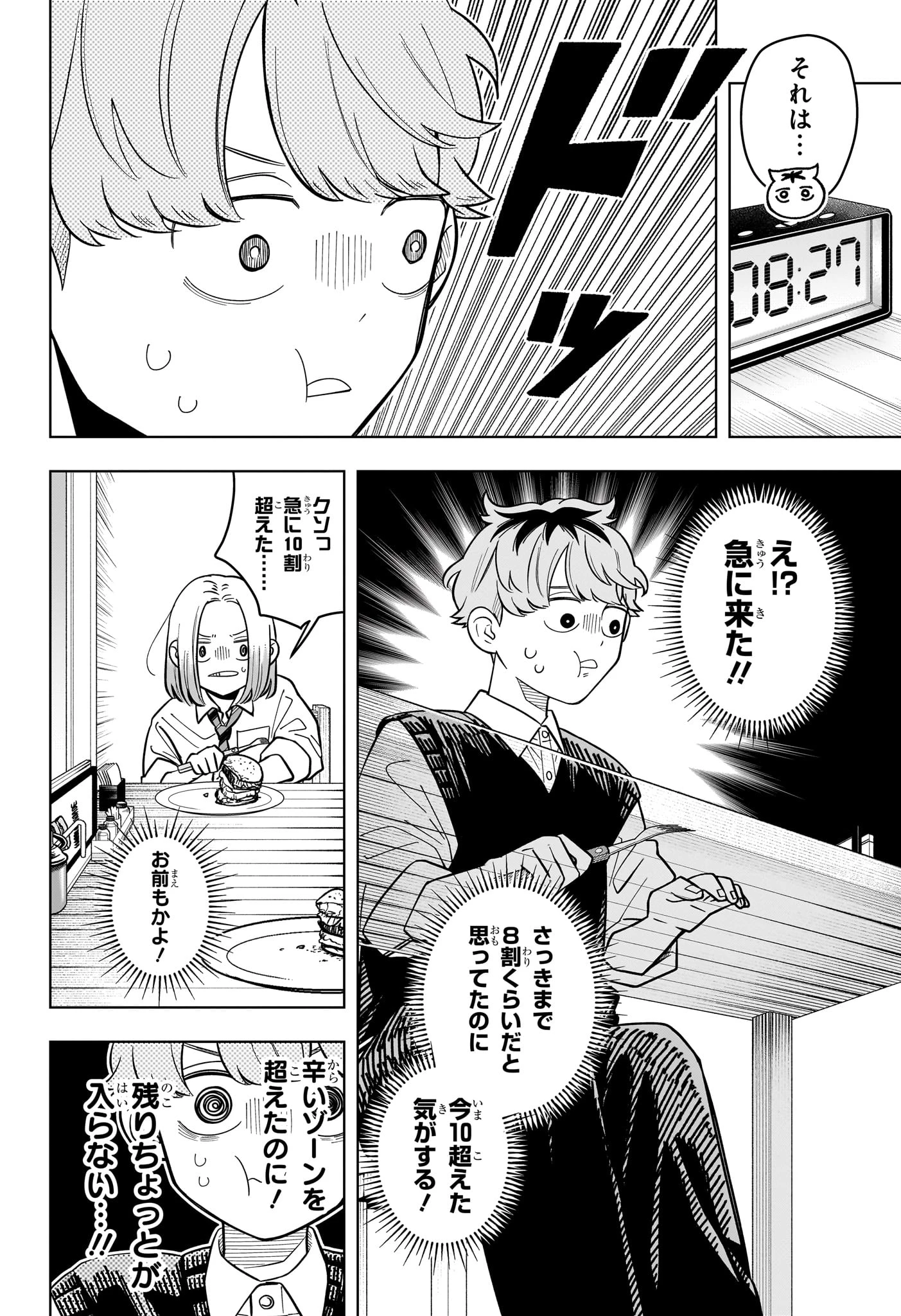 さむわんへるつ 第40話 - 12