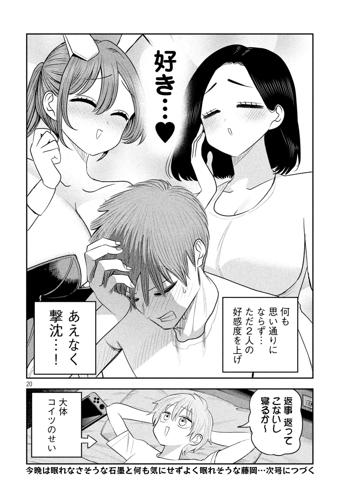 社長と酒と星 第58話 - 20