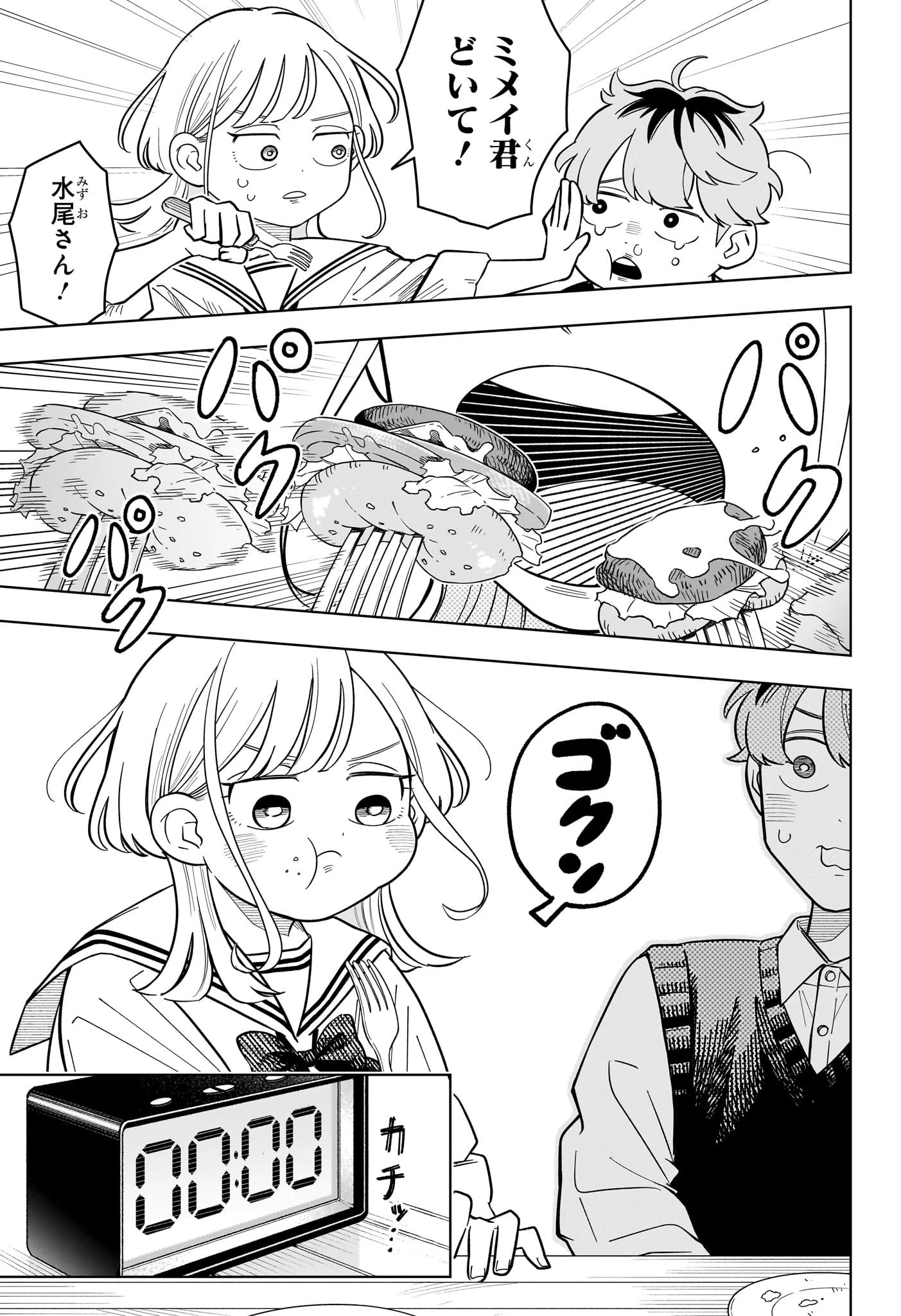 さむわんへるつ 第40話 - 13