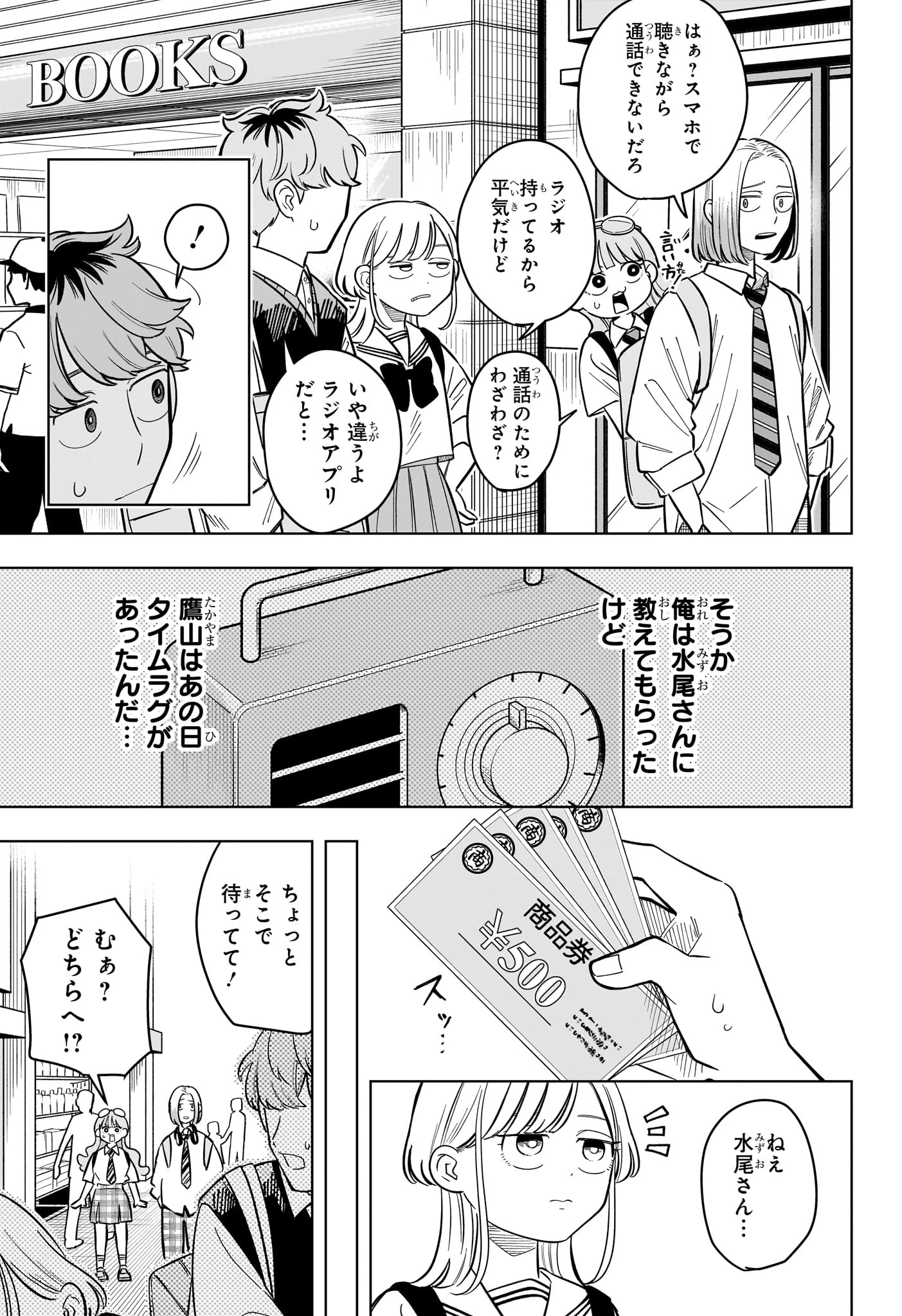 さむわんへるつ 第40話 - 15