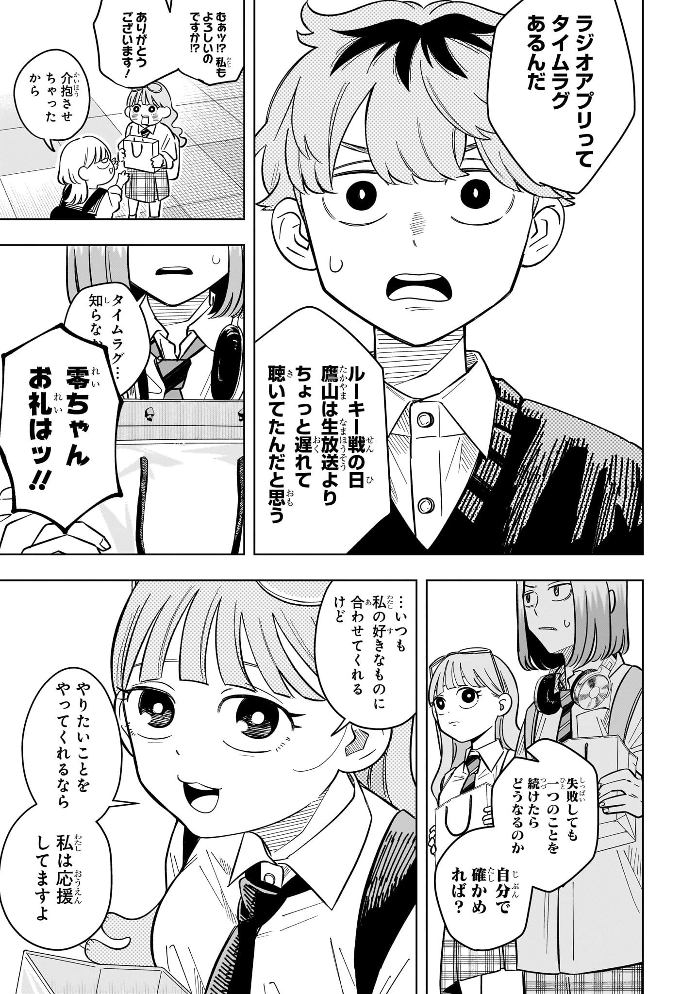 さむわんへるつ 第40話 - 17