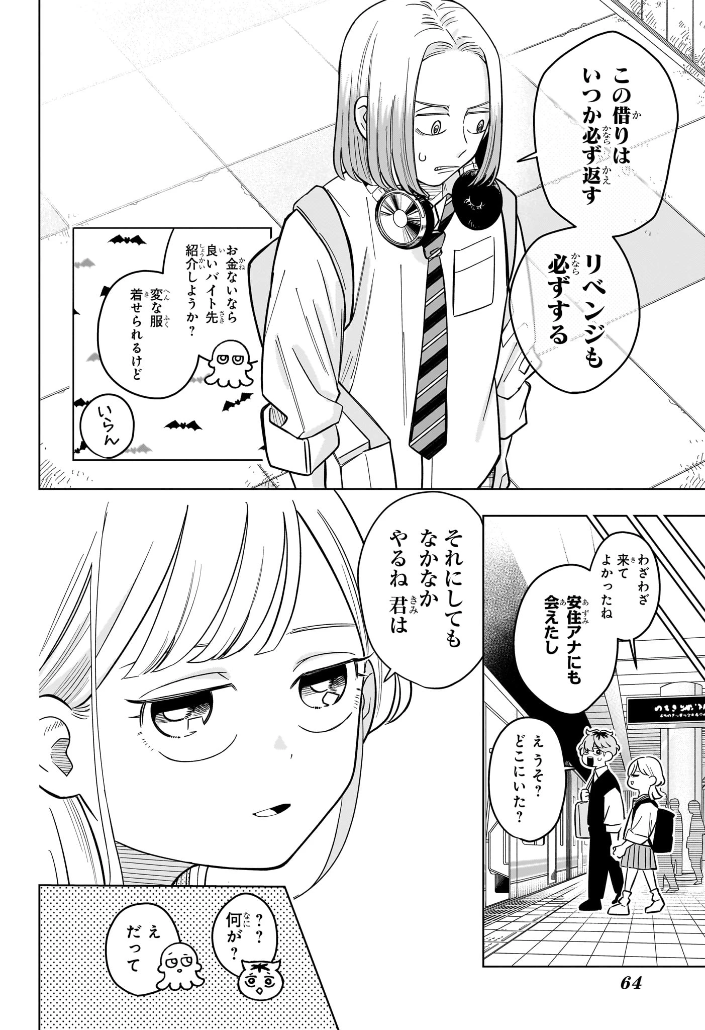 さむわんへるつ 第40話 - 18