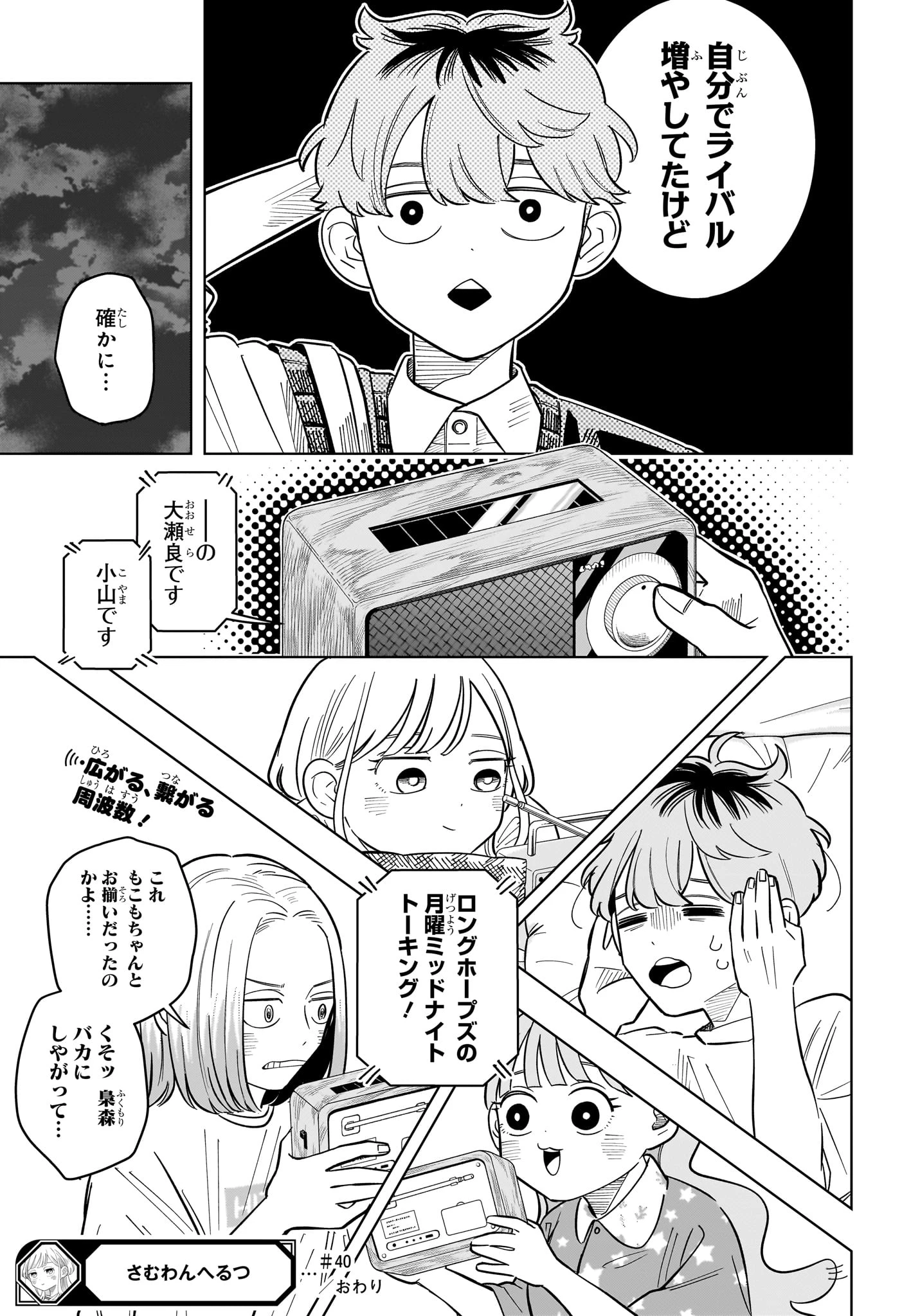 さむわんへるつ 第40話 - 19