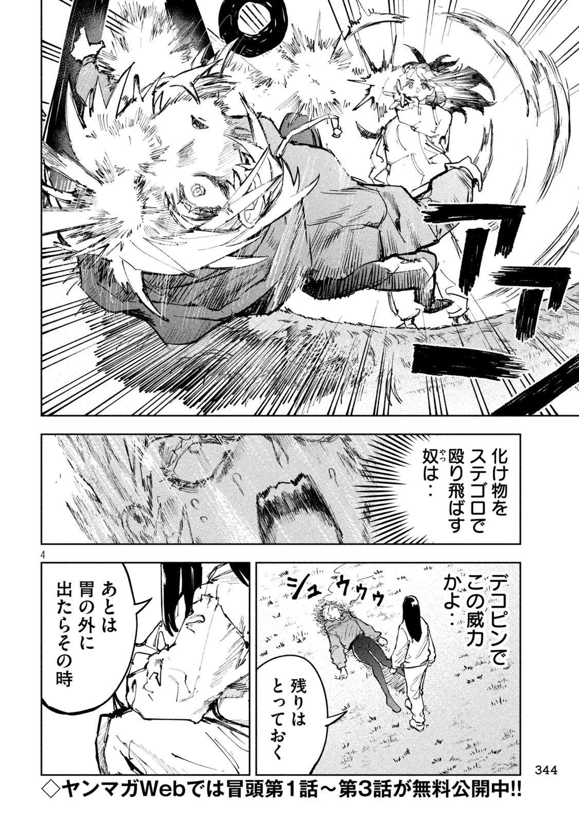 ドラゴンの胃でおやすみ 第18話 - 4