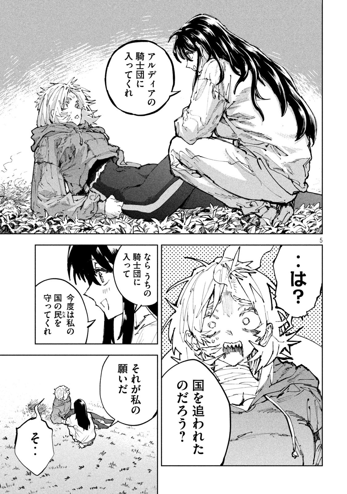 ドラゴンの胃でおやすみ 第18話 - 5