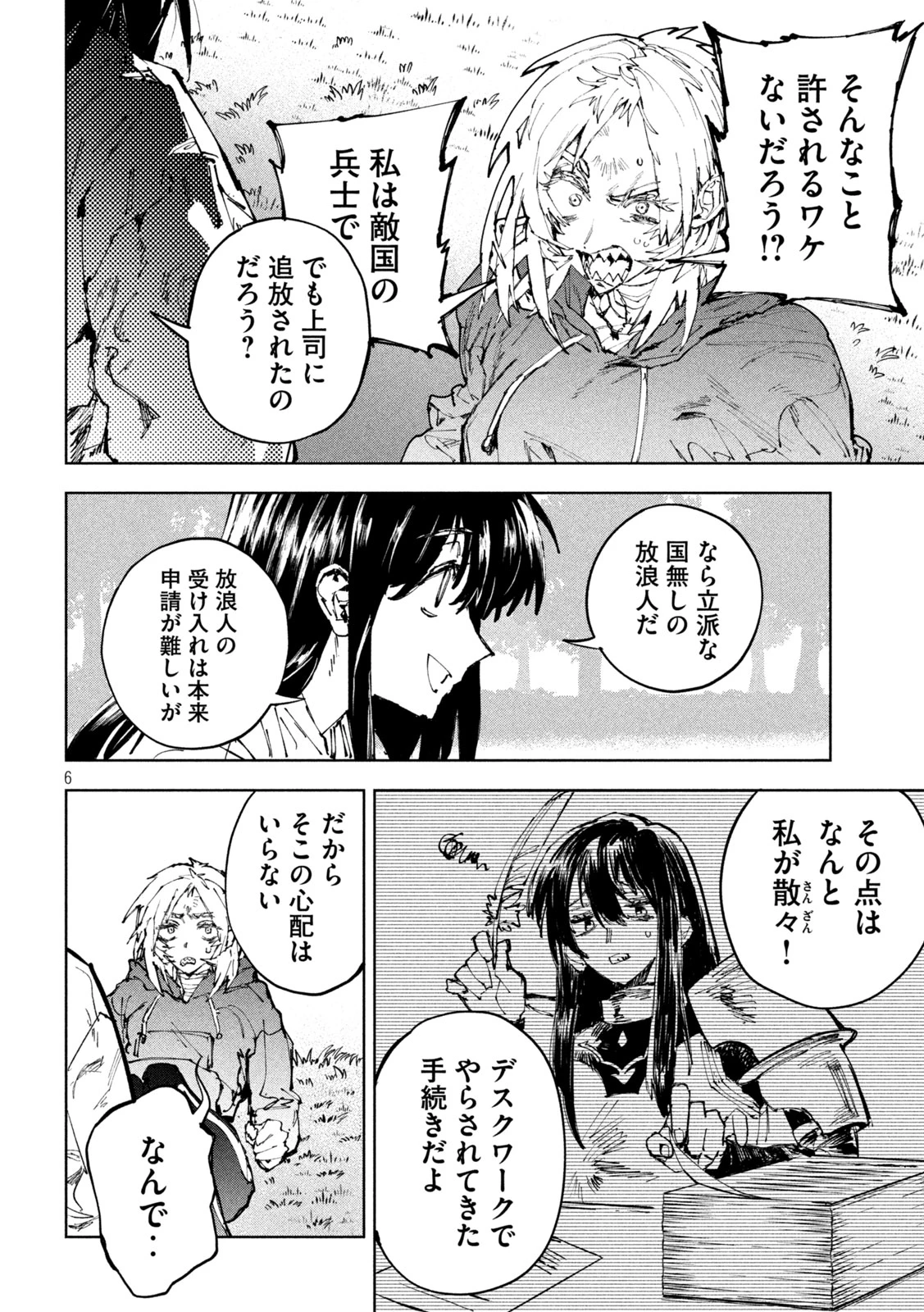 ドラゴンの胃でおやすみ 第18話 - 6