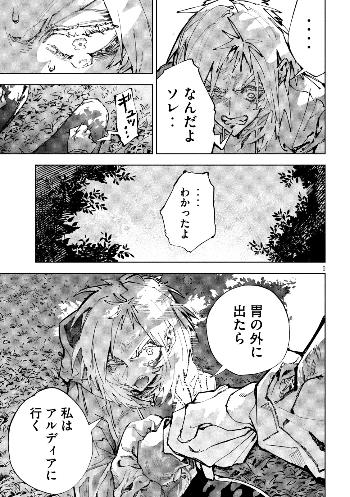 ドラゴンの胃でおやすみ 第18話 - 9