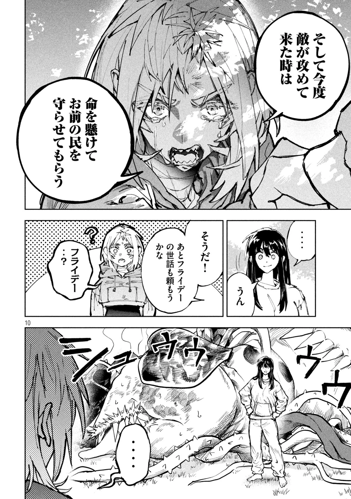 ドラゴンの胃でおやすみ 第18話 - 10