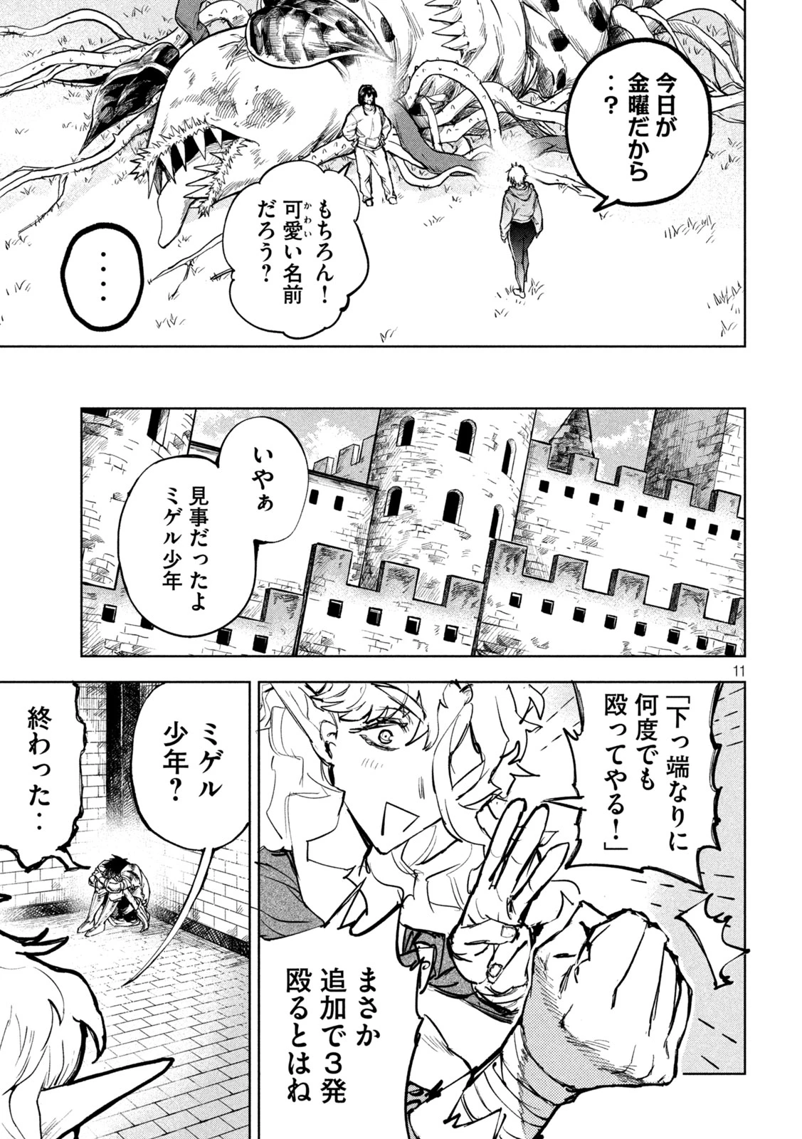ドラゴンの胃でおやすみ 第18話 - 11