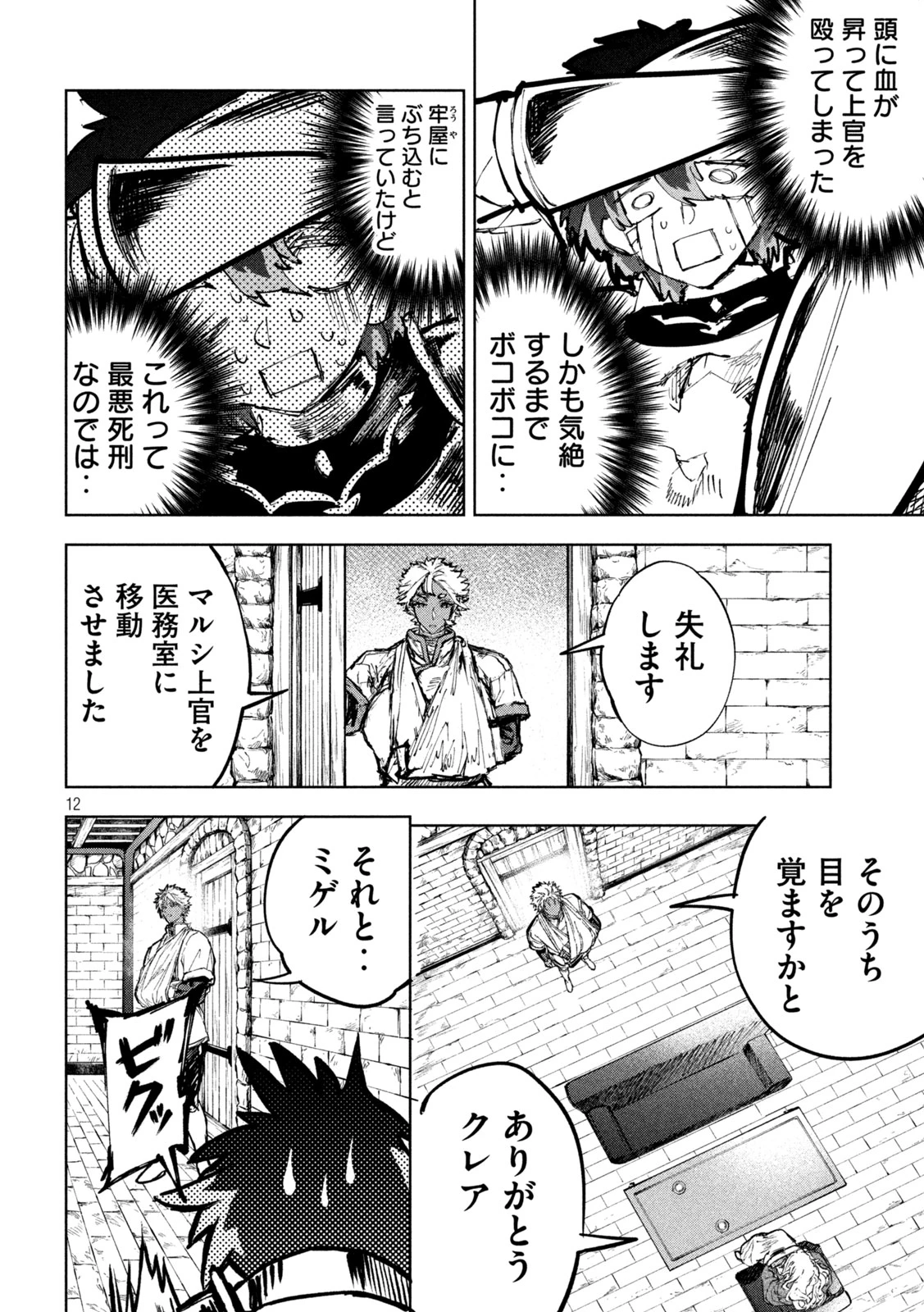 ドラゴンの胃でおやすみ 第18話 - 12