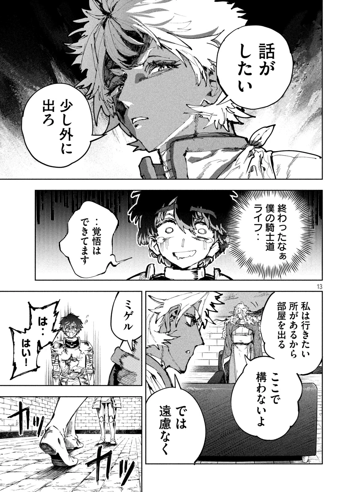 ドラゴンの胃でおやすみ 第18話 - 13