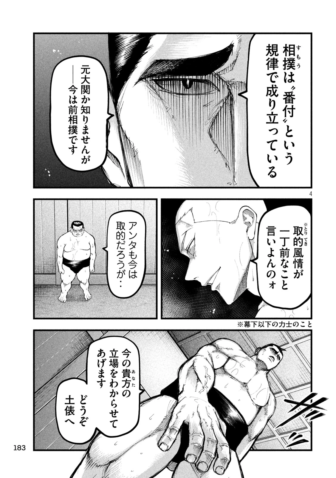カクリキ 第12話 - 4