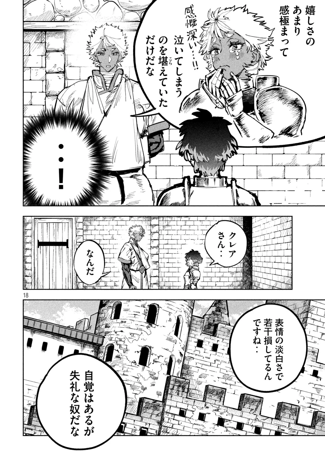 ドラゴンの胃でおやすみ 第18話 - 18