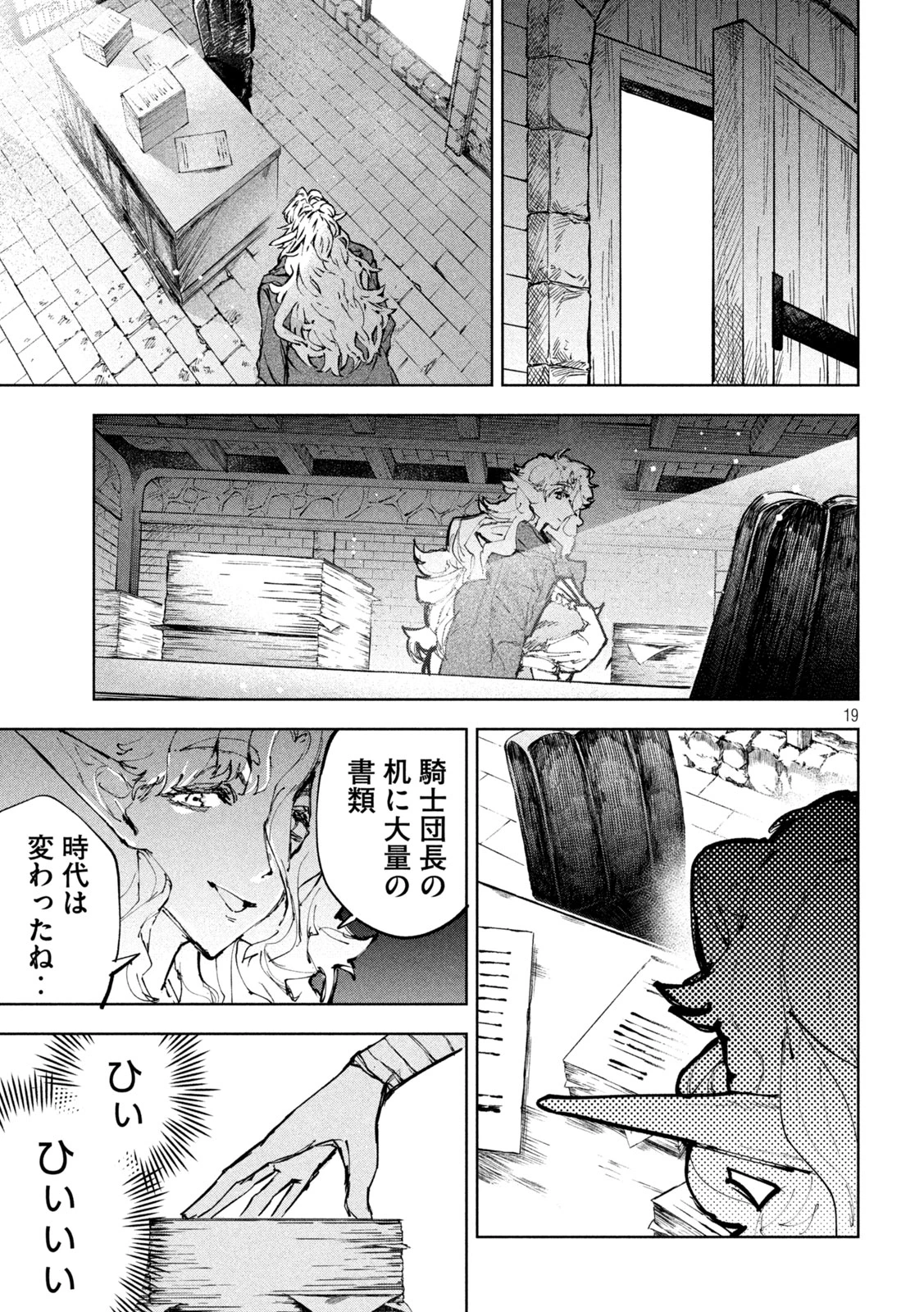 ドラゴンの胃でおやすみ 第18話 - 19