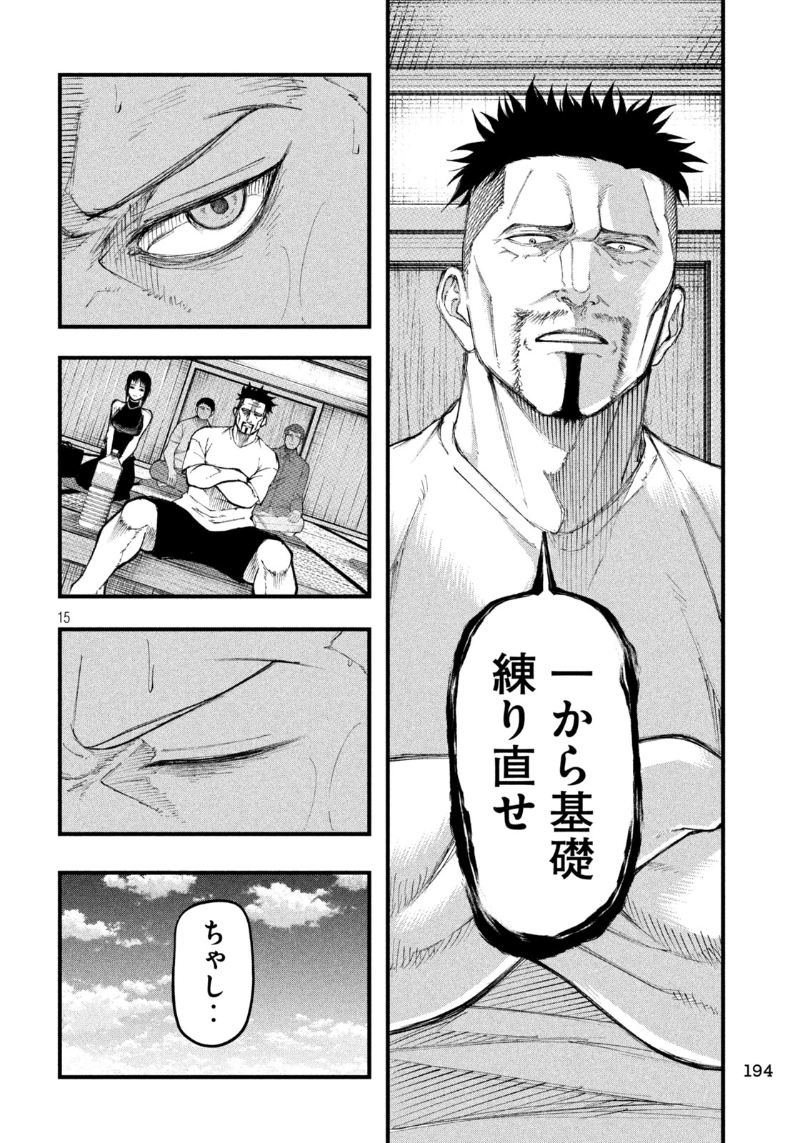 カクリキ 第12話 - 15