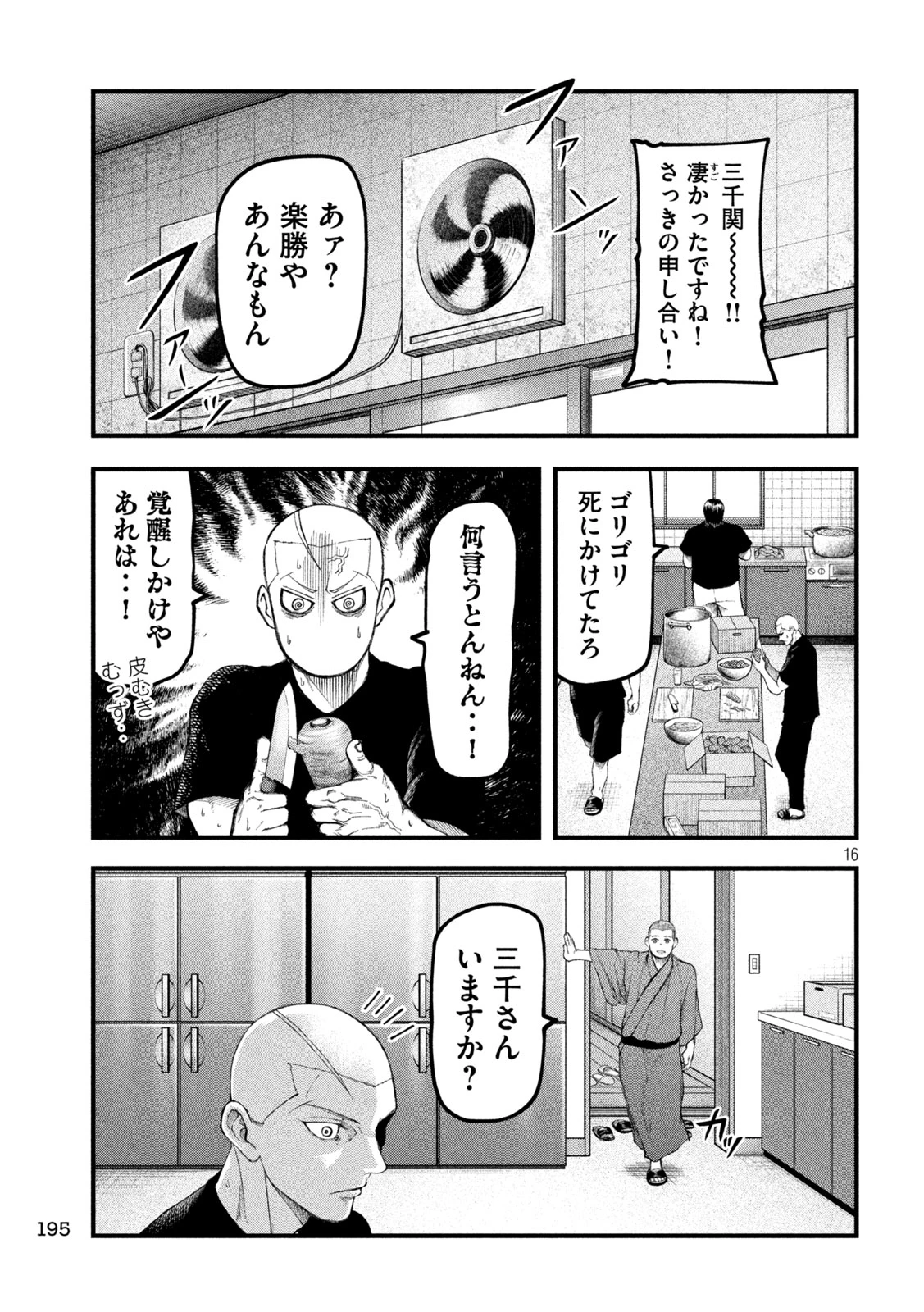 カクリキ 第12話 - 16