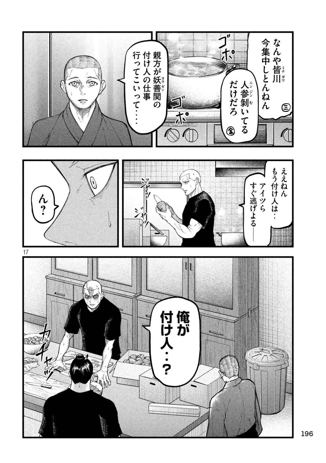 カクリキ 第12話 - 17