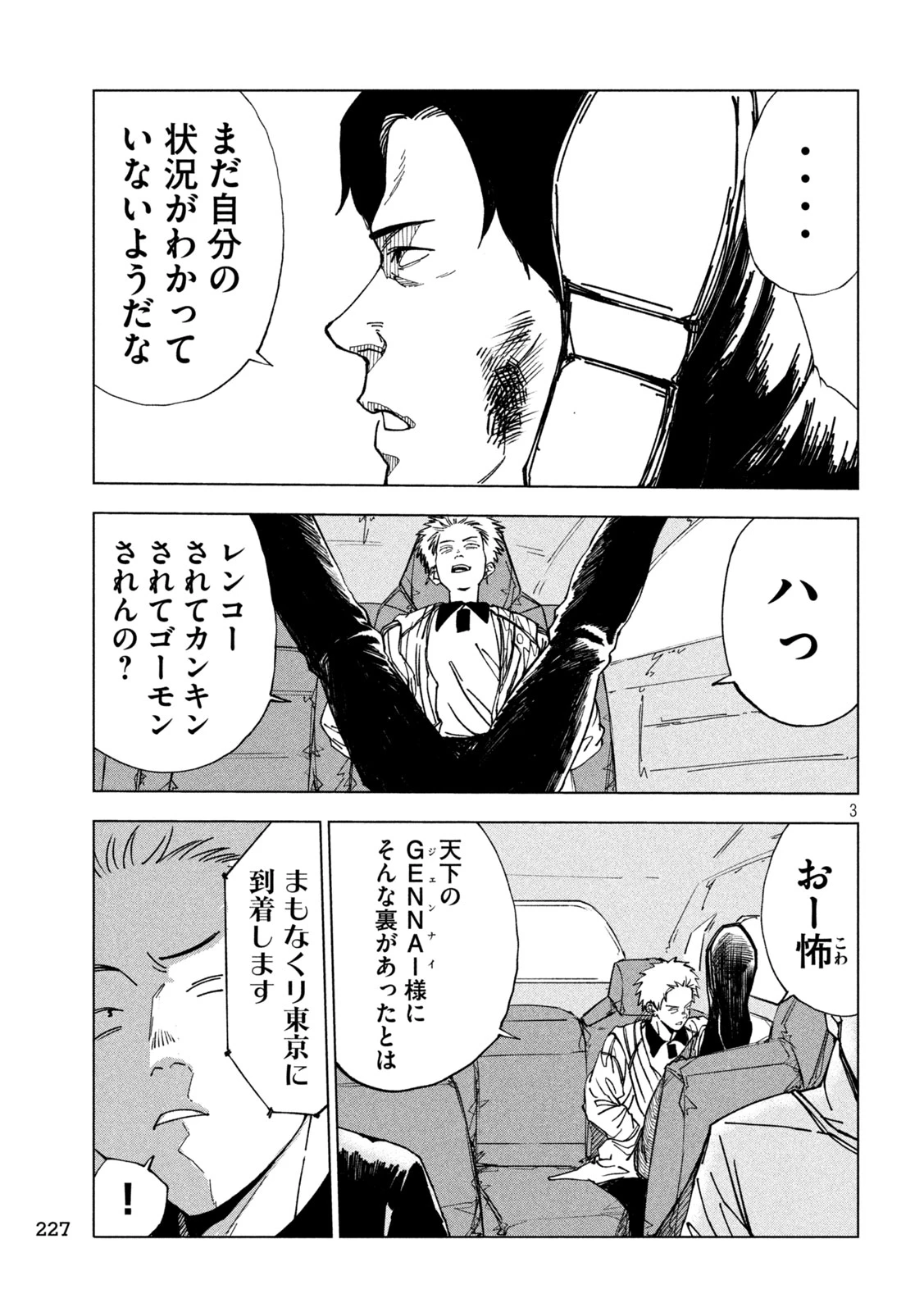ラットコレクティブ 第7話 - 3