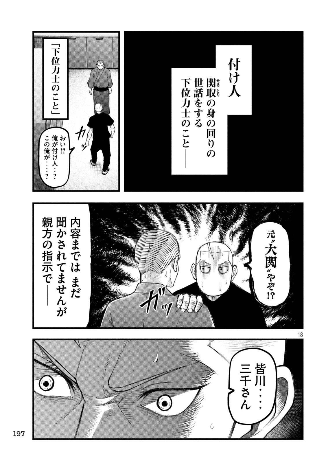 カクリキ 第12話 - 18