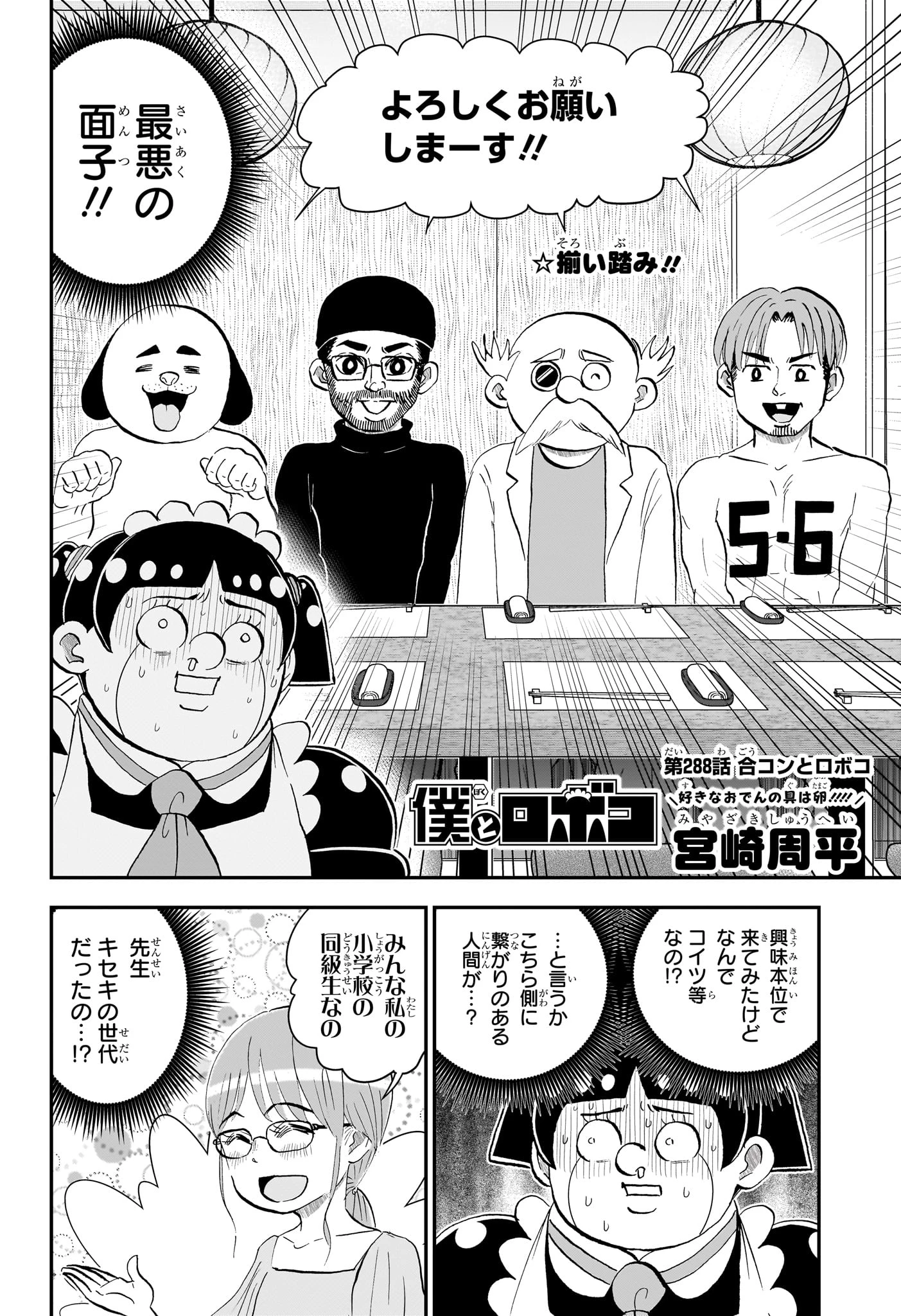 僕とロボコ 第288話 - 2