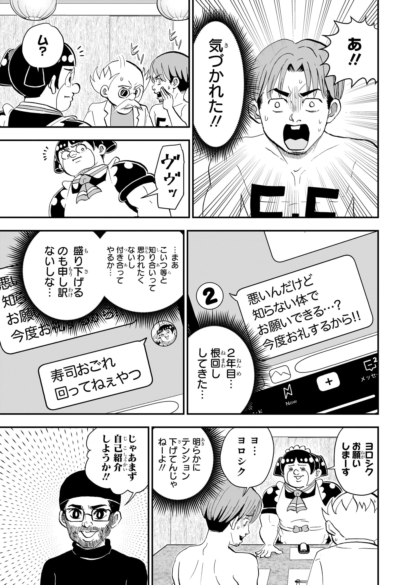 僕とロボコ 第288話 - 3