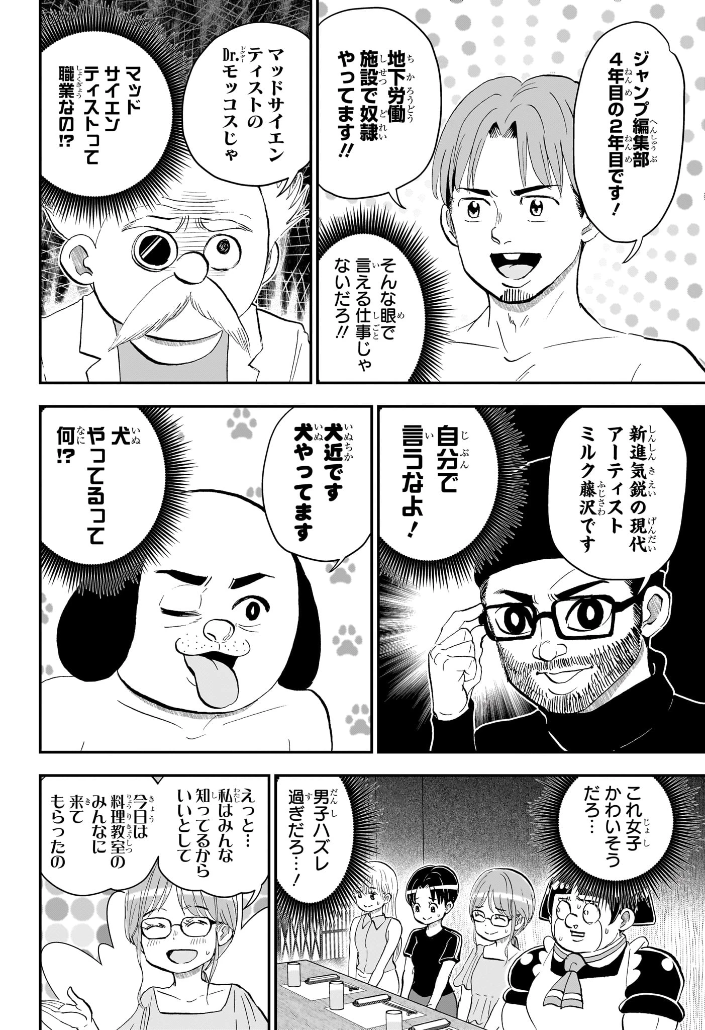 僕とロボコ 第288話 - 4