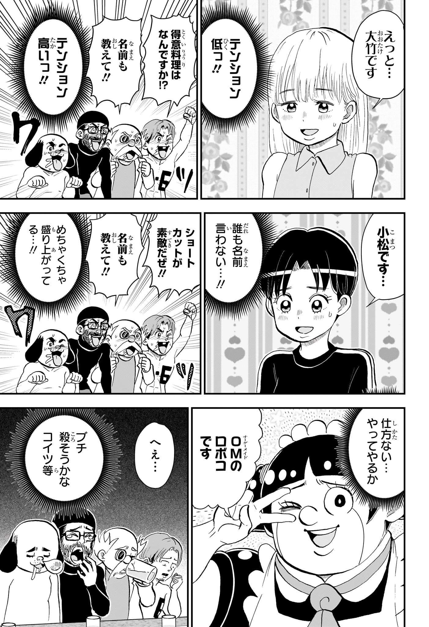僕とロボコ 第288話 - 5