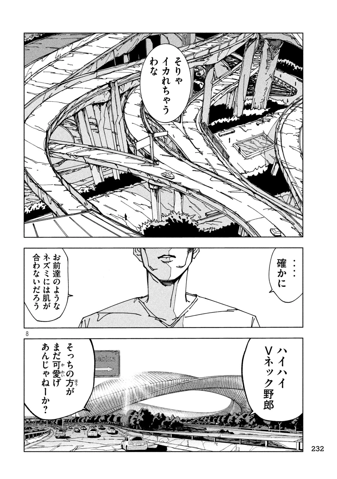 ラットコレクティブ 第7話 - 8