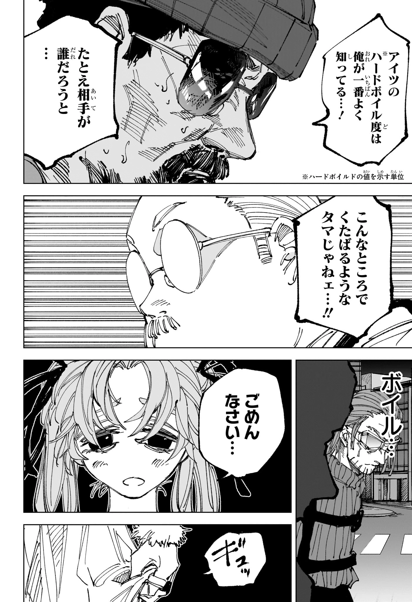 SAKAMOTO-サカモト- 第266話 - 2