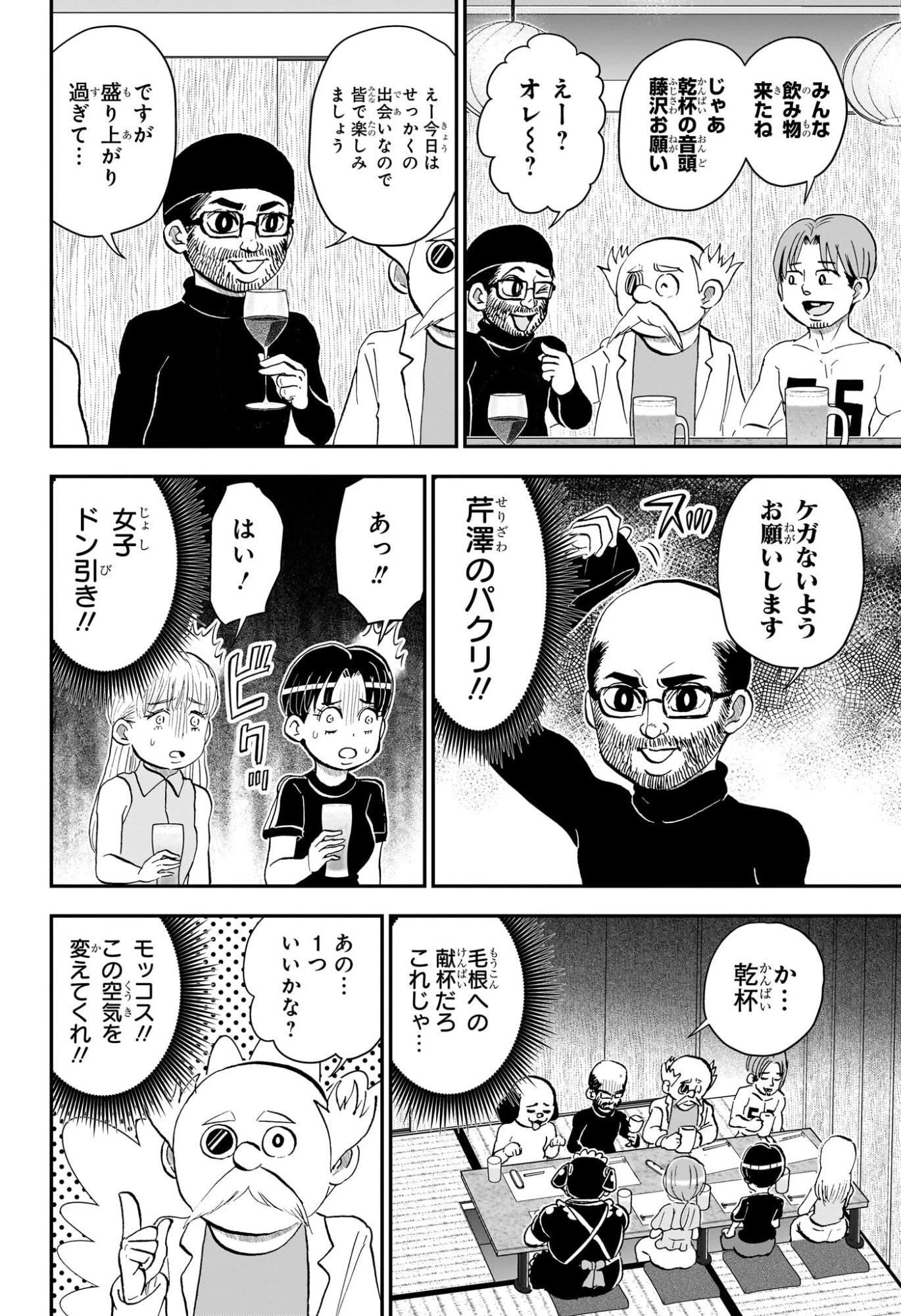 僕とロボコ 第288話 - 6