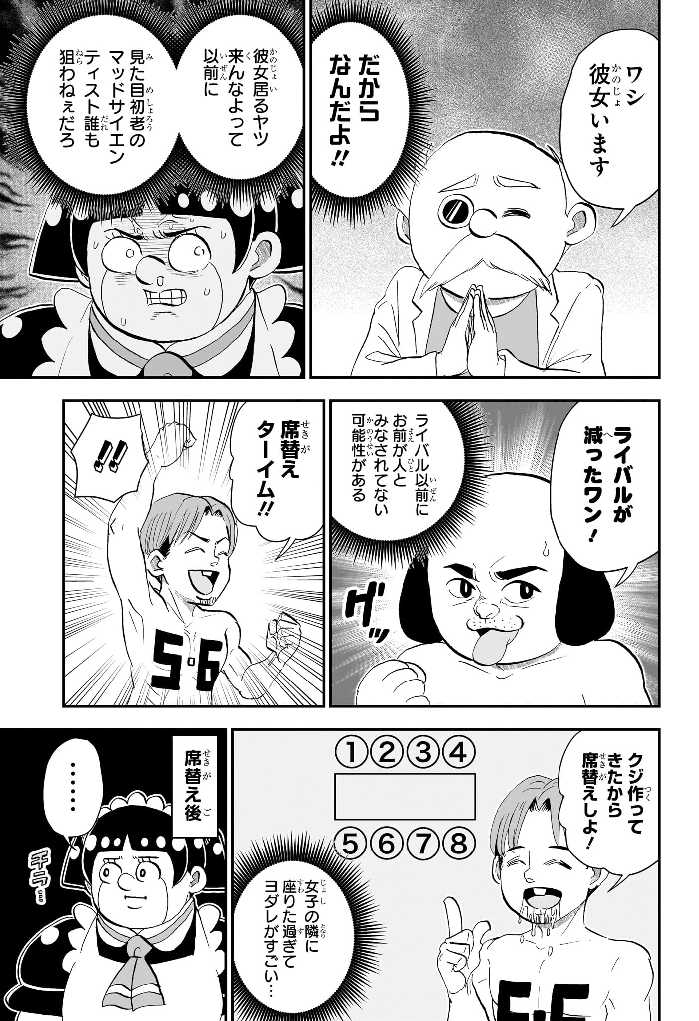 僕とロボコ 第288話 - 7