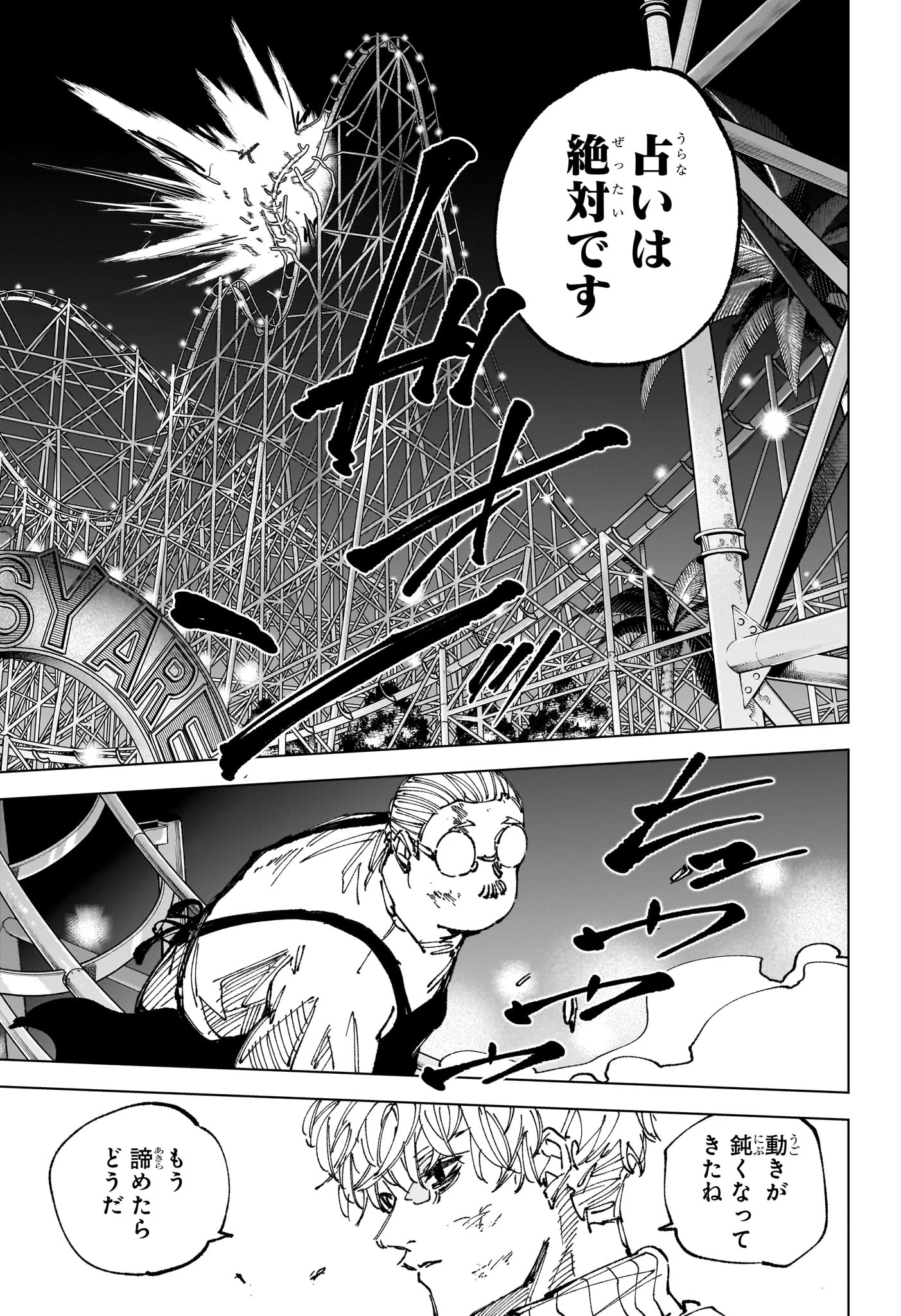 SAKAMOTO-サカモト- 第266話 - 3